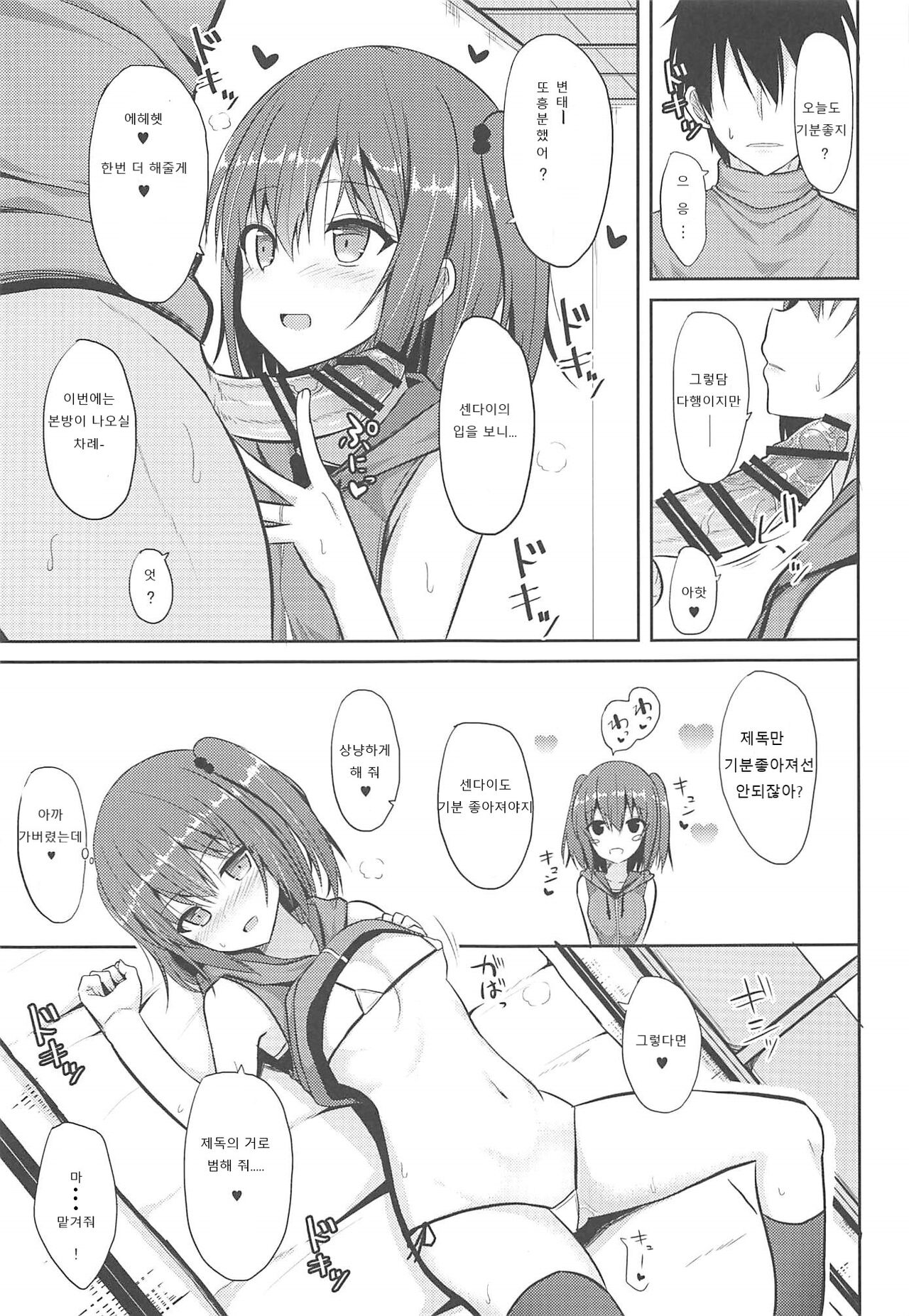(COMIC1☆11) [Nekonokone (Takeyuu)] Sendai to H na Shiseikatsu (Kantai Collection -KanColle-) [Korean] image number 14