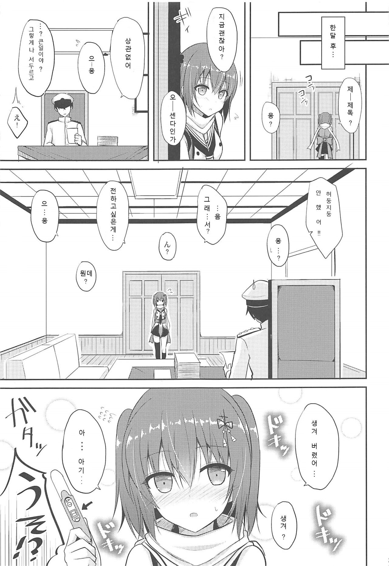 (COMIC1☆11) [Nekonokone (Takeyuu)] Sendai to H na Shiseikatsu (Kantai Collection -KanColle-) [Korean] image number 28