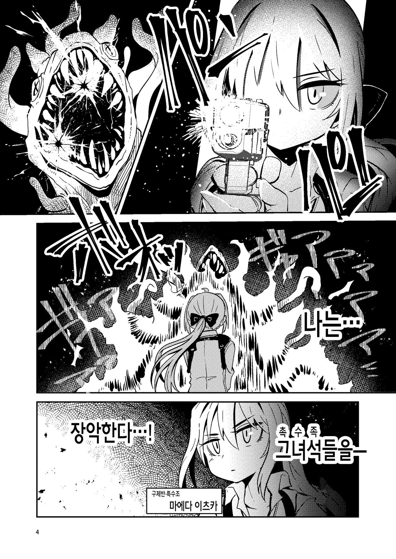 [Suzupony (Suzunomoku)] Shokushu Uri no Tenta | 촉수 판매의 텐타 [Korean] [팀 인생무상] [Digital] numero di immagine  3