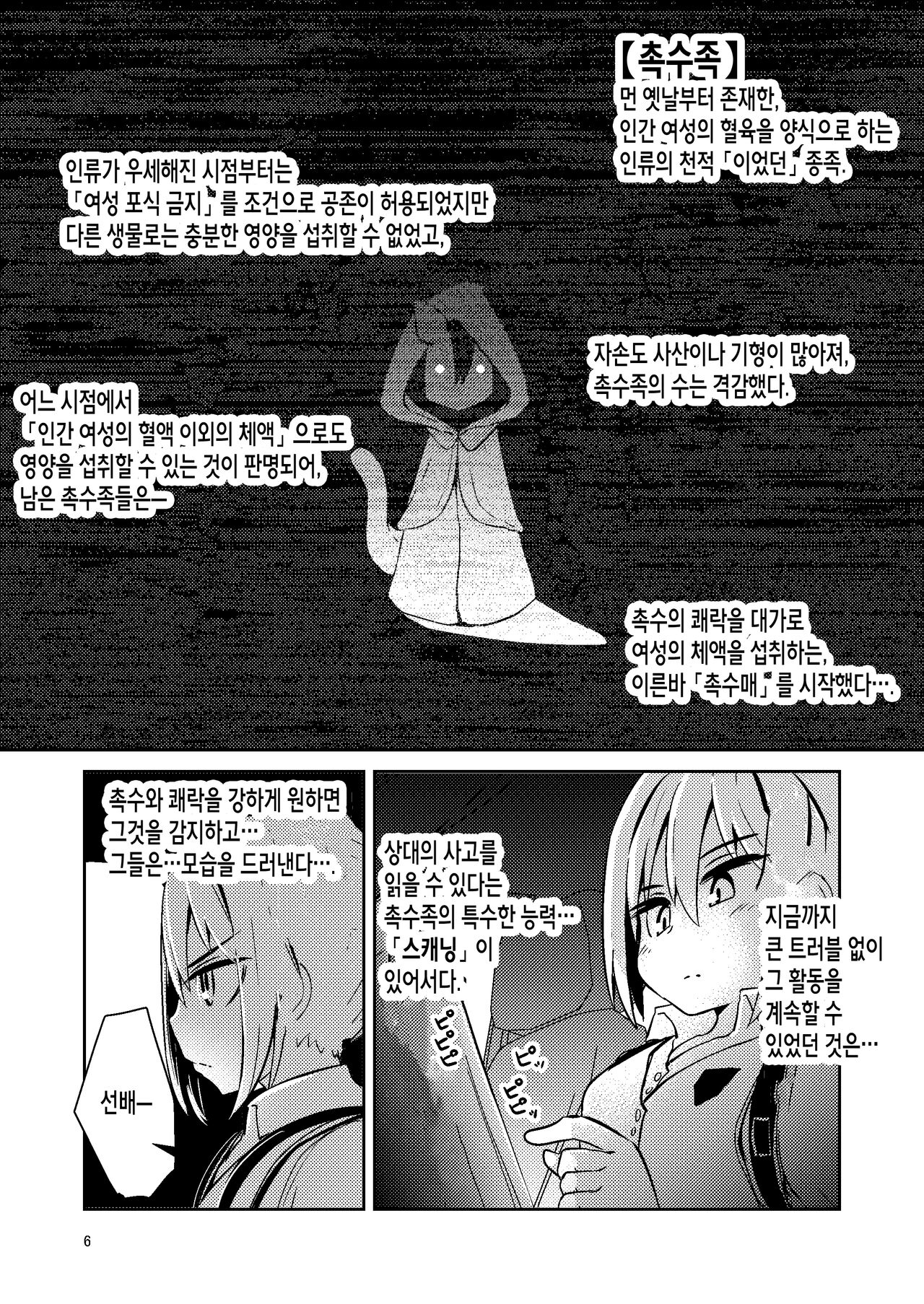 [Suzupony (Suzunomoku)] Shokushu Uri no Tenta | 촉수 판매의 텐타 [Korean] [팀 인생무상] [Digital] numero di immagine  5