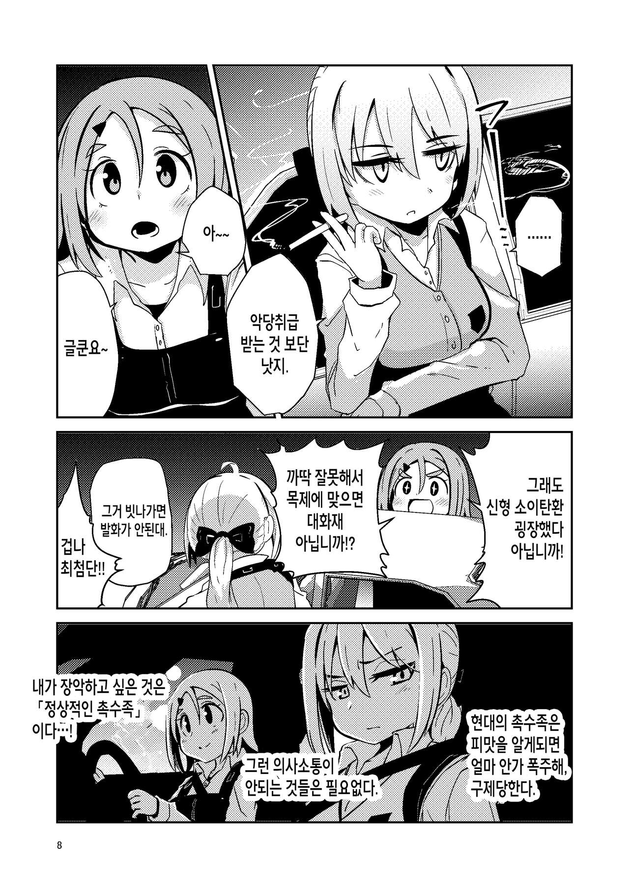 [Suzupony (Suzunomoku)] Shokushu Uri no Tenta | 촉수 판매의 텐타 [Korean] [팀 인생무상] [Digital] numero di immagine  7