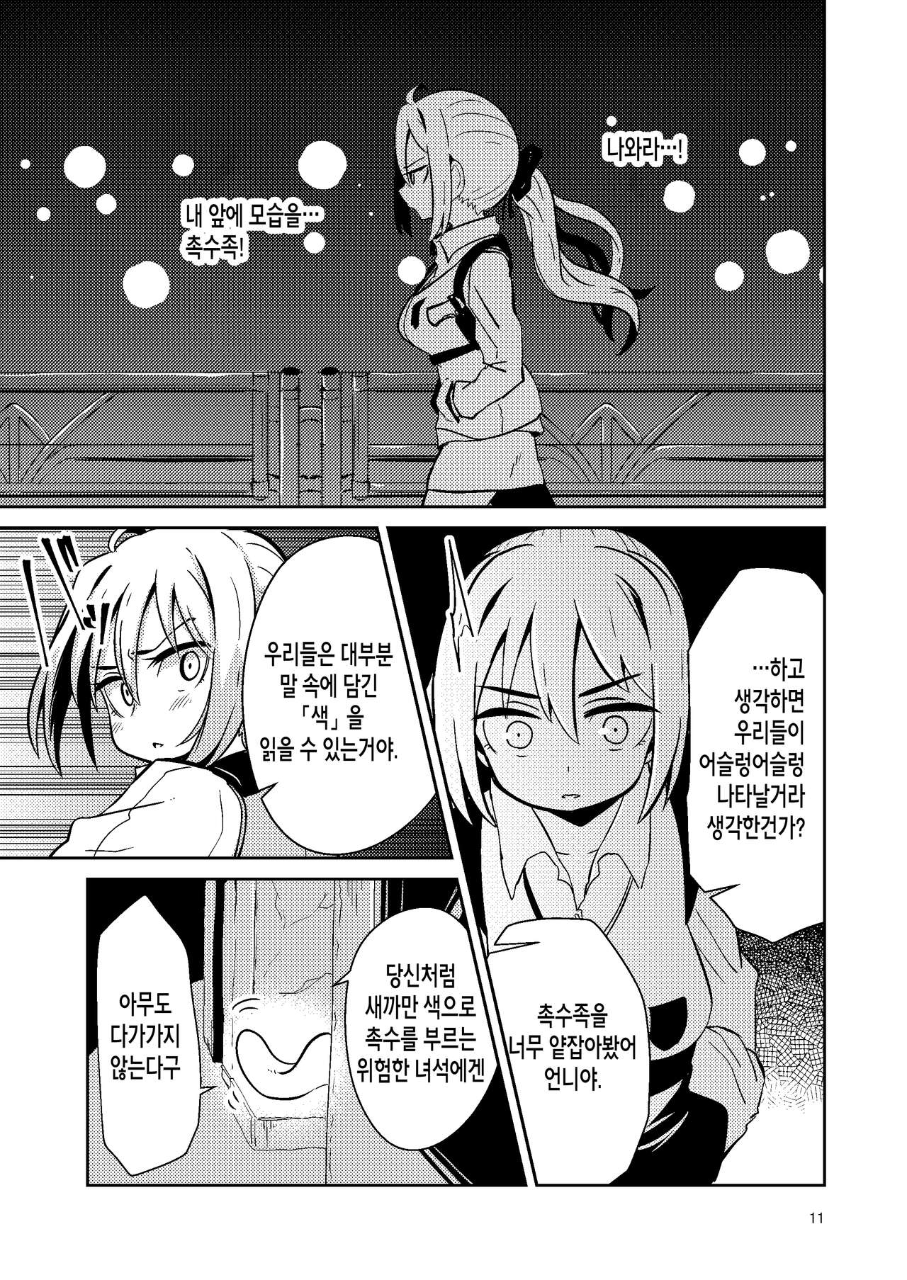 [Suzupony (Suzunomoku)] Shokushu Uri no Tenta | 촉수 판매의 텐타 [Korean] [팀 인생무상] [Digital] numero di immagine  10