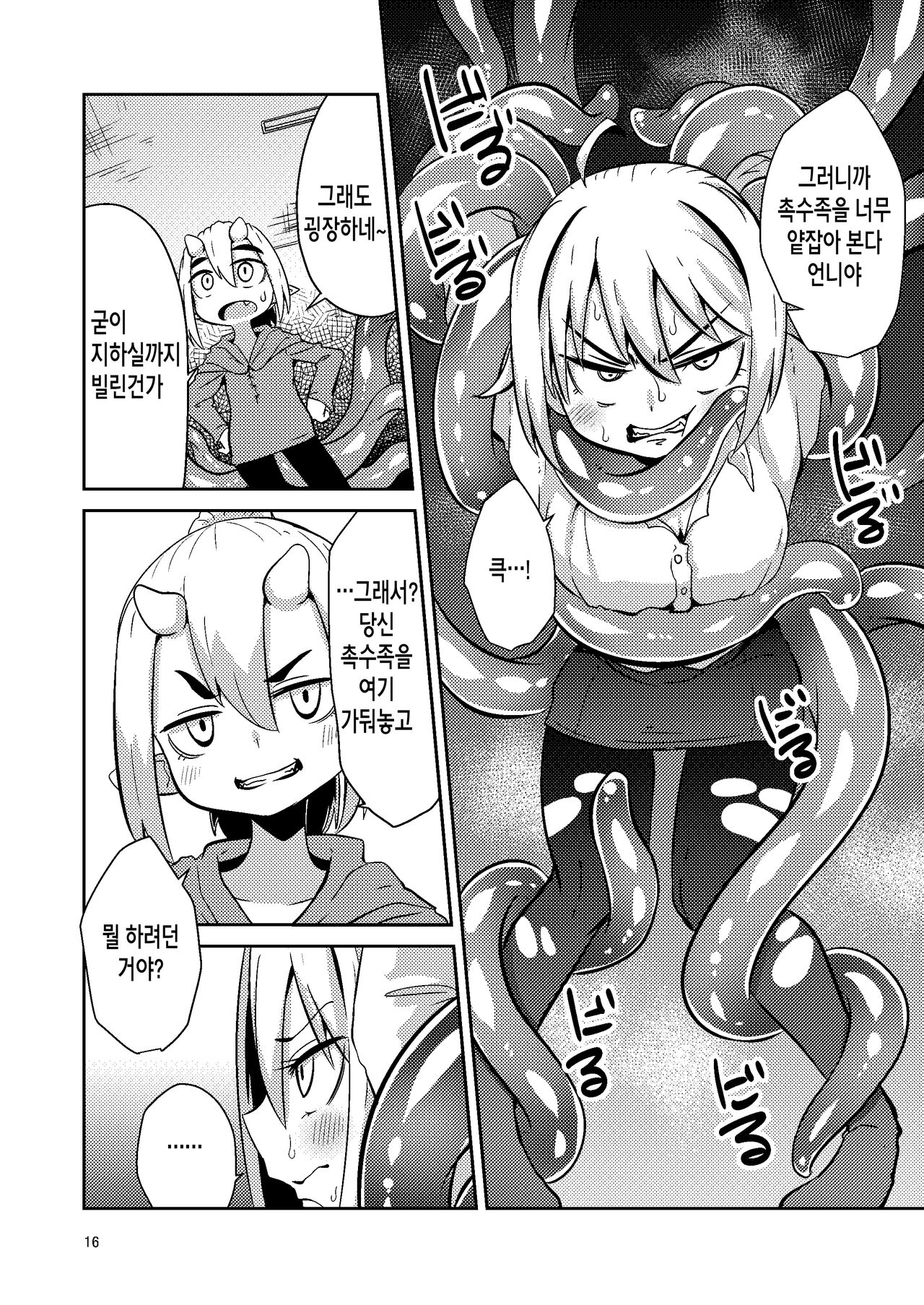 [Suzupony (Suzunomoku)] Shokushu Uri no Tenta | 촉수 판매의 텐타 [Korean] [팀 인생무상] [Digital] numero di immagine  15