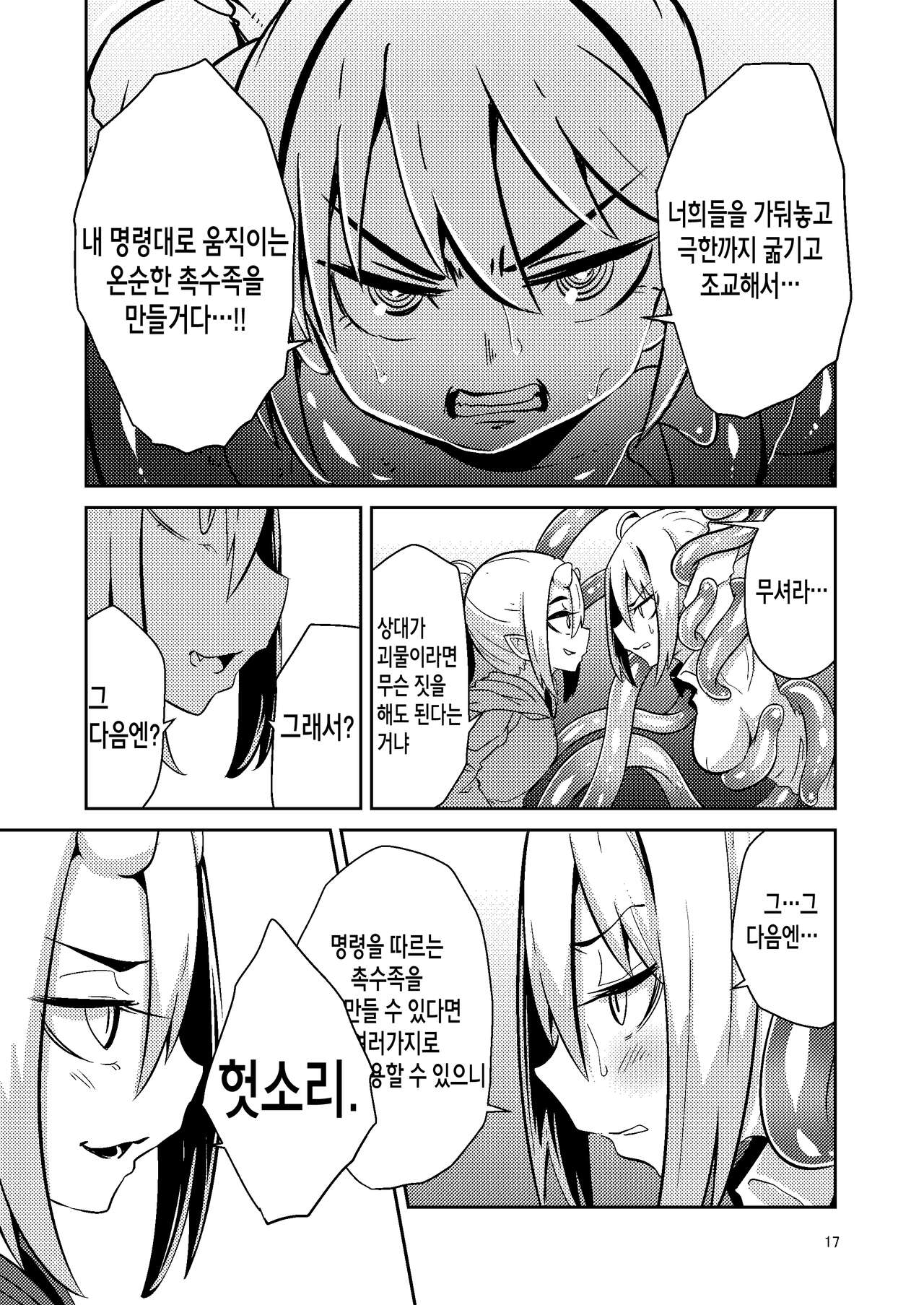 [Suzupony (Suzunomoku)] Shokushu Uri no Tenta | 촉수 판매의 텐타 [Korean] [팀 인생무상] [Digital] numero di immagine  16