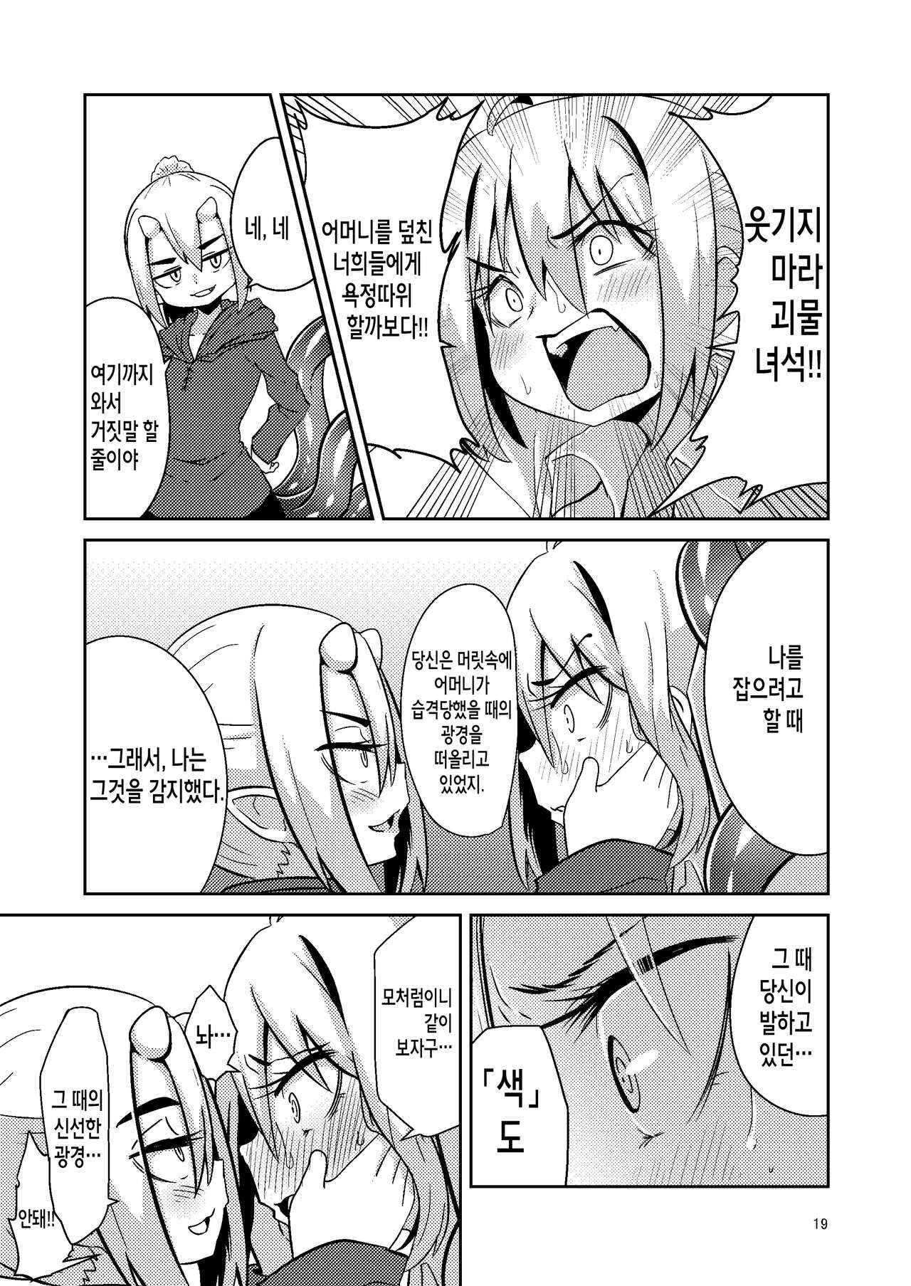 [Suzupony (Suzunomoku)] Shokushu Uri no Tenta | 촉수 판매의 텐타 [Korean] [팀 인생무상] [Digital] numero di immagine  18