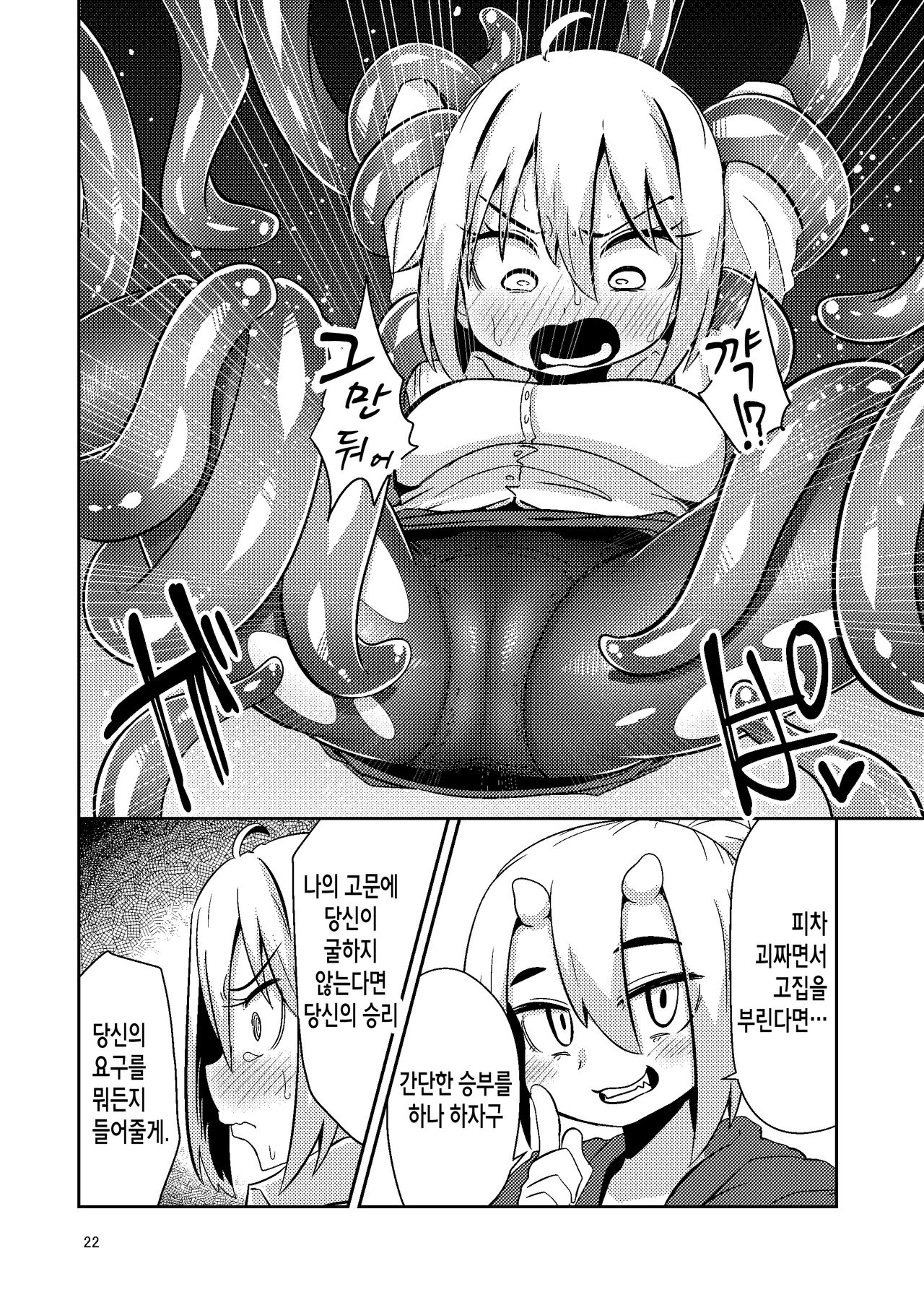 [Suzupony (Suzunomoku)] Shokushu Uri no Tenta | 촉수 판매의 텐타 [Korean] [팀 인생무상] [Digital] numero di immagine  21