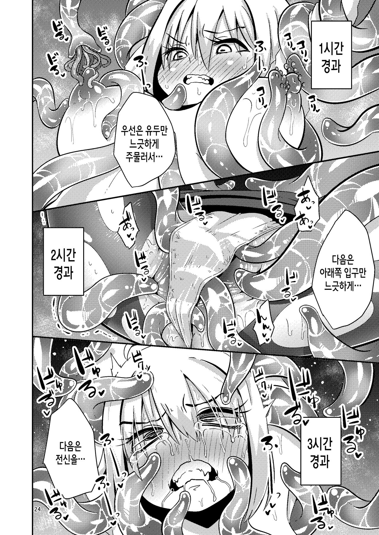 [Suzupony (Suzunomoku)] Shokushu Uri no Tenta | 촉수 판매의 텐타 [Korean] [팀 인생무상] [Digital] numero di immagine  23