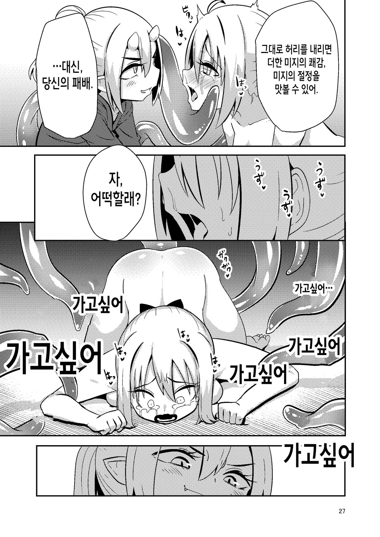[Suzupony (Suzunomoku)] Shokushu Uri no Tenta | 촉수 판매의 텐타 [Korean] [팀 인생무상] [Digital] numero di immagine  26