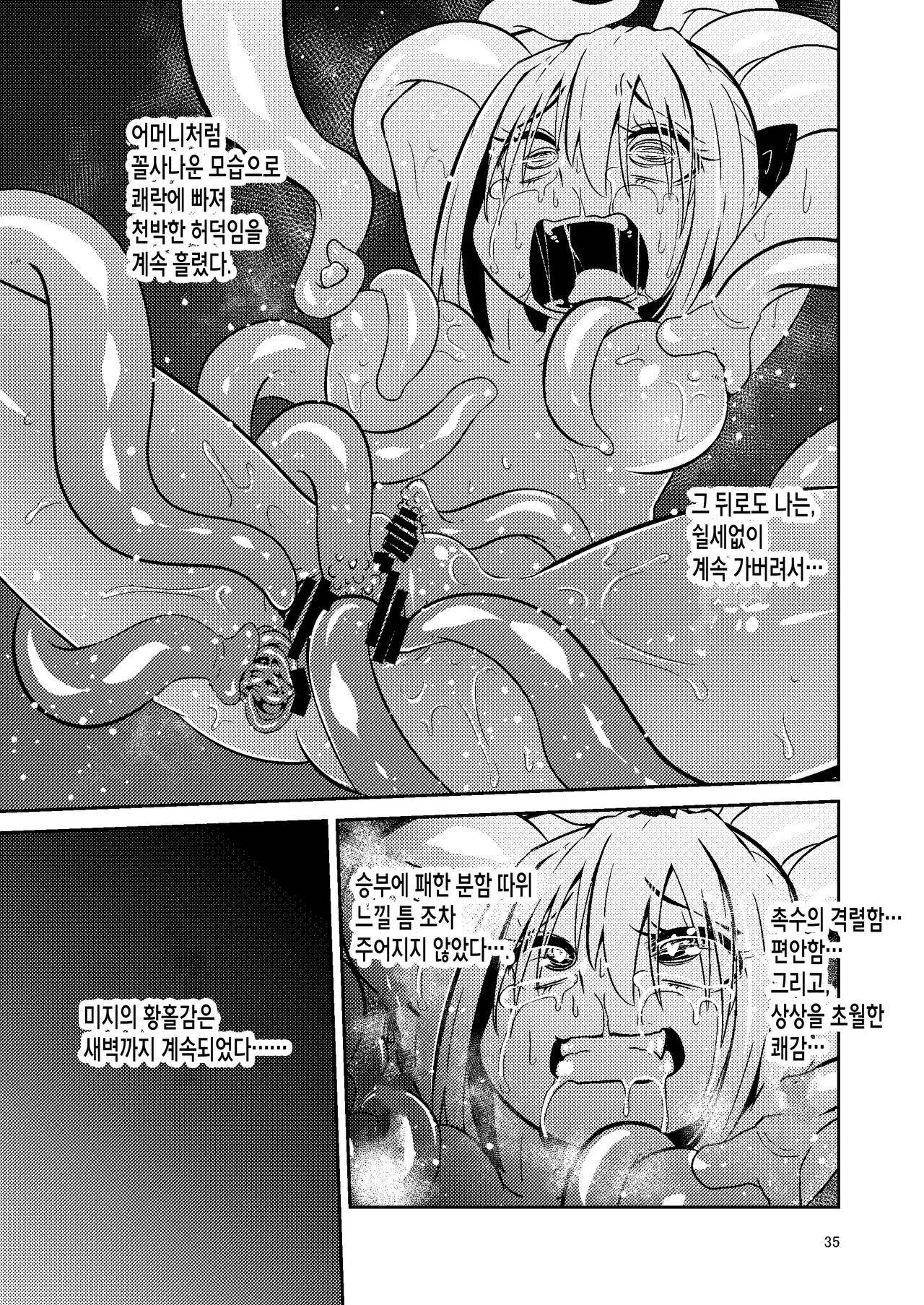 [Suzupony (Suzunomoku)] Shokushu Uri no Tenta | 촉수 판매의 텐타 [Korean] [팀 인생무상] [Digital] numero di immagine  34