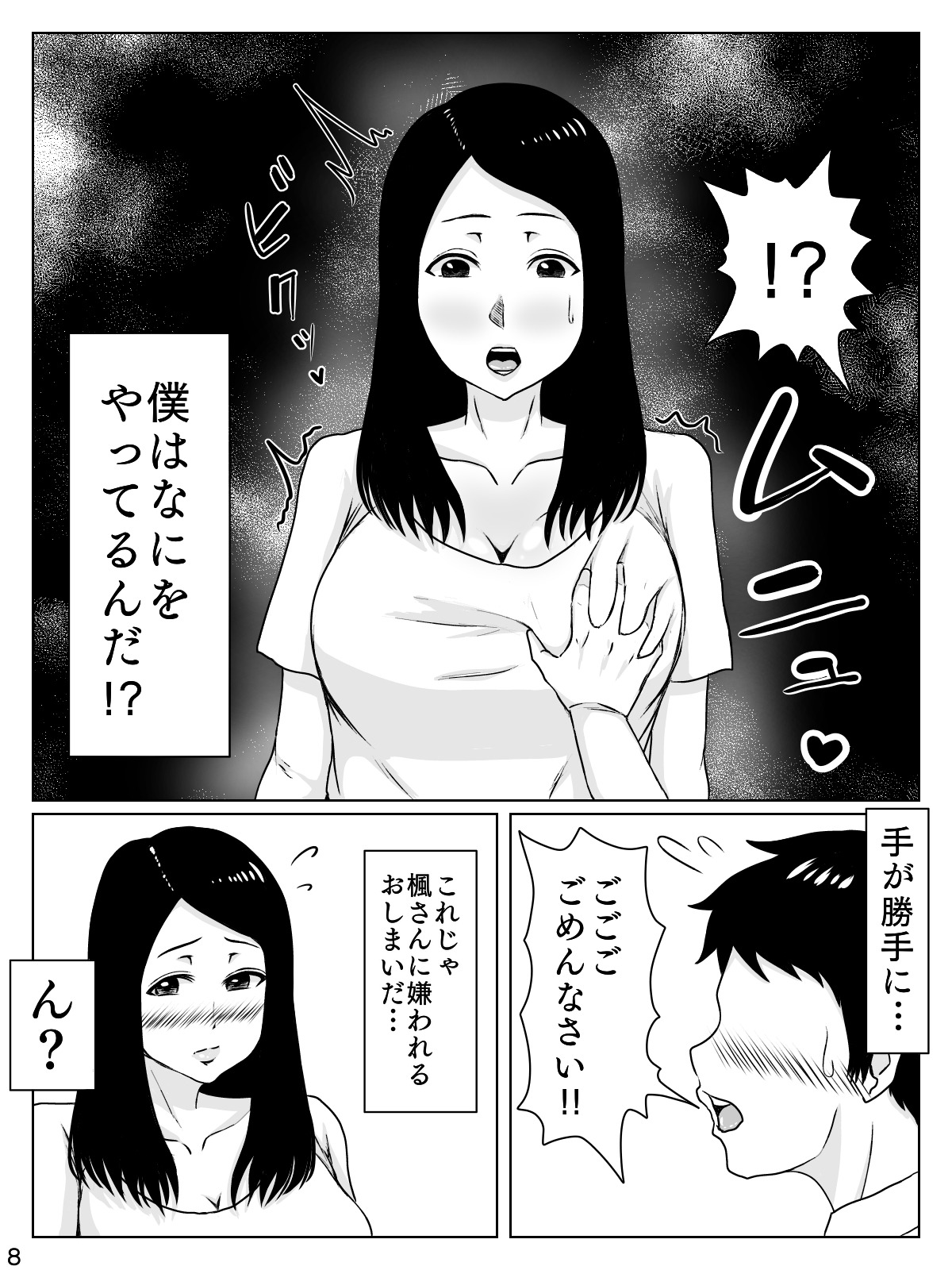 [INUKAI] Daisuki na Hito wa Chouzetsu Mukuchi na Shinyuu no Okaasan 画像番号 9