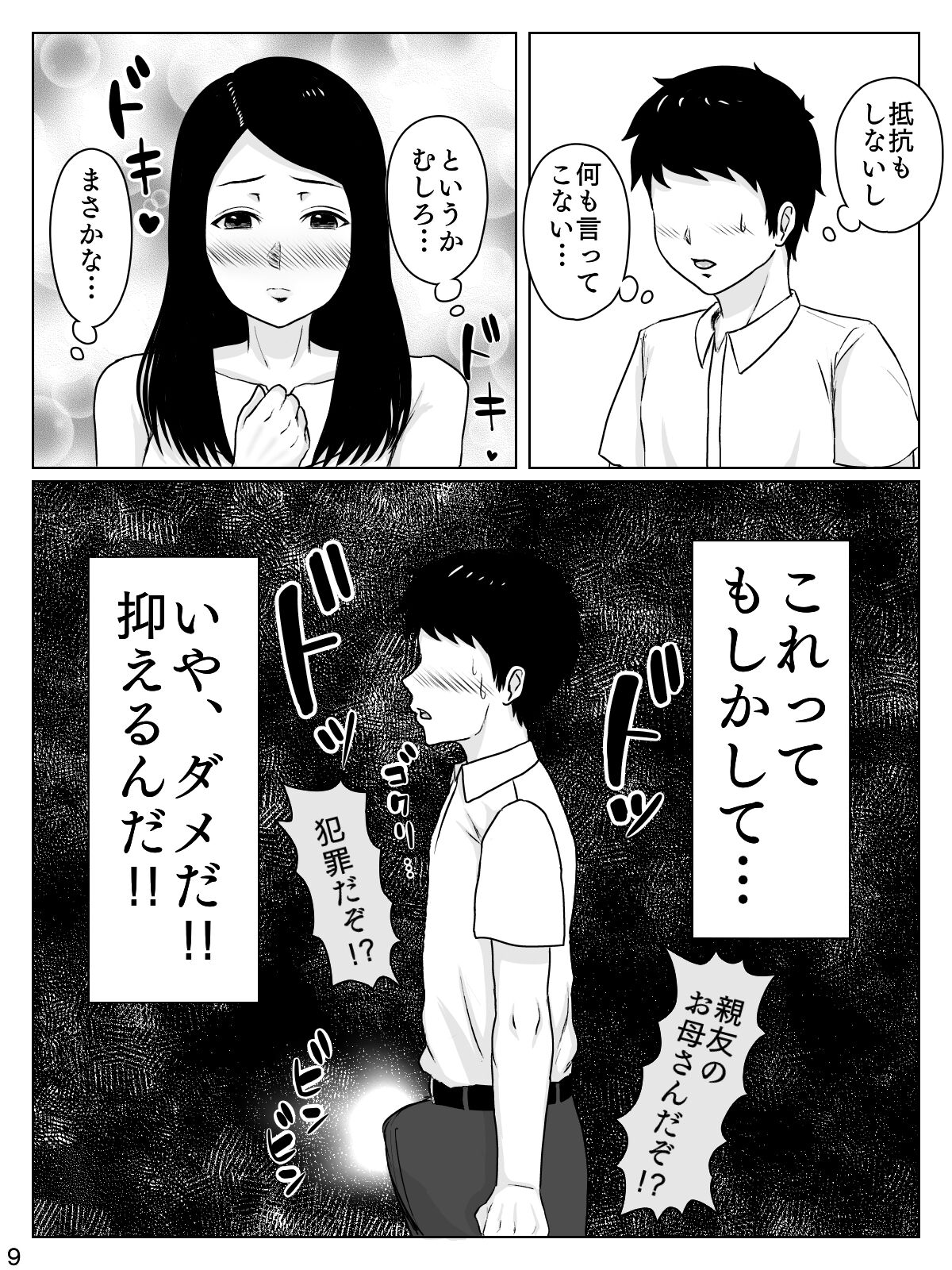 [INUKAI] Daisuki na Hito wa Chouzetsu Mukuchi na Shinyuu no Okaasan 画像番号 10