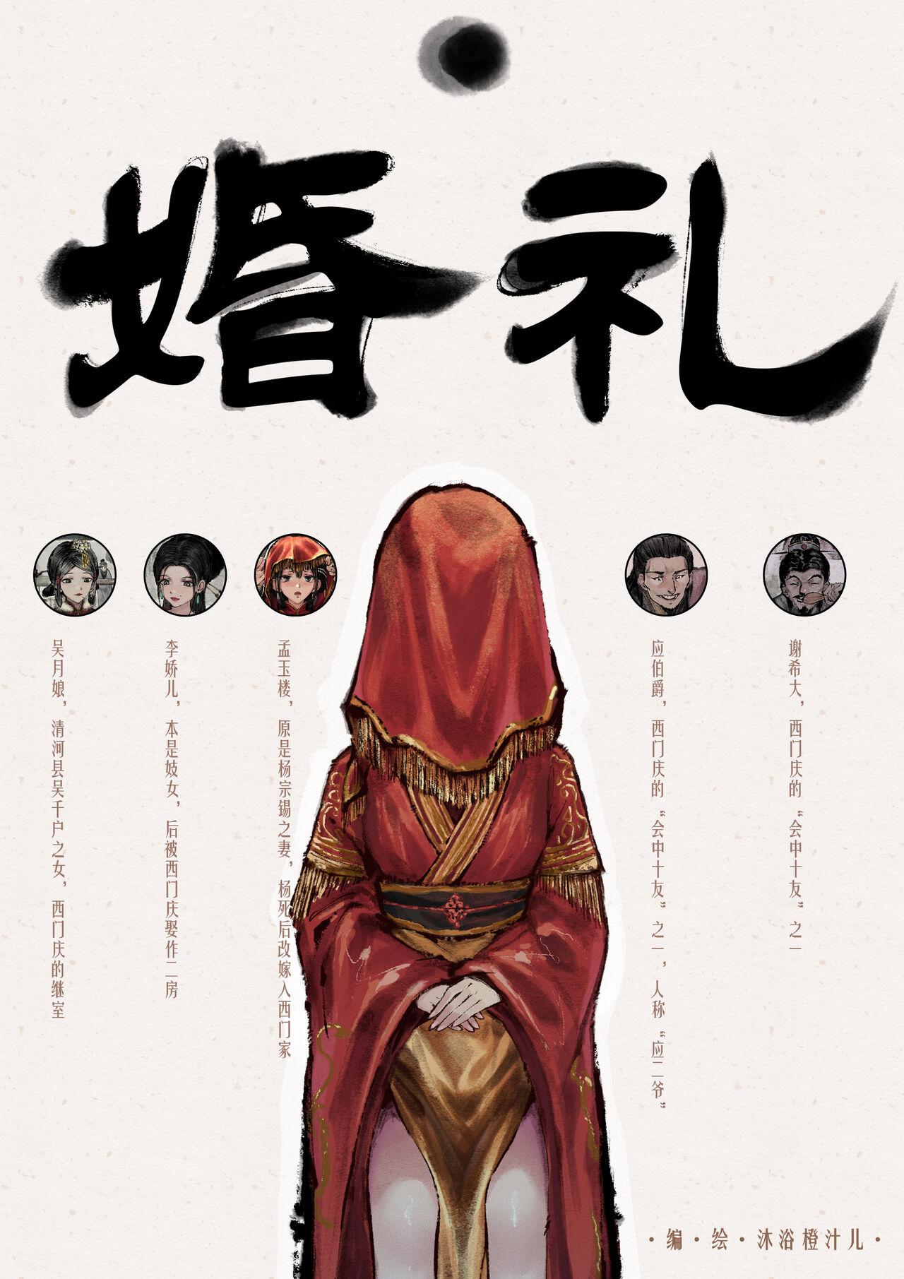 [Showering Orange Juice] Plum in the Golden Vase 图片编号 27