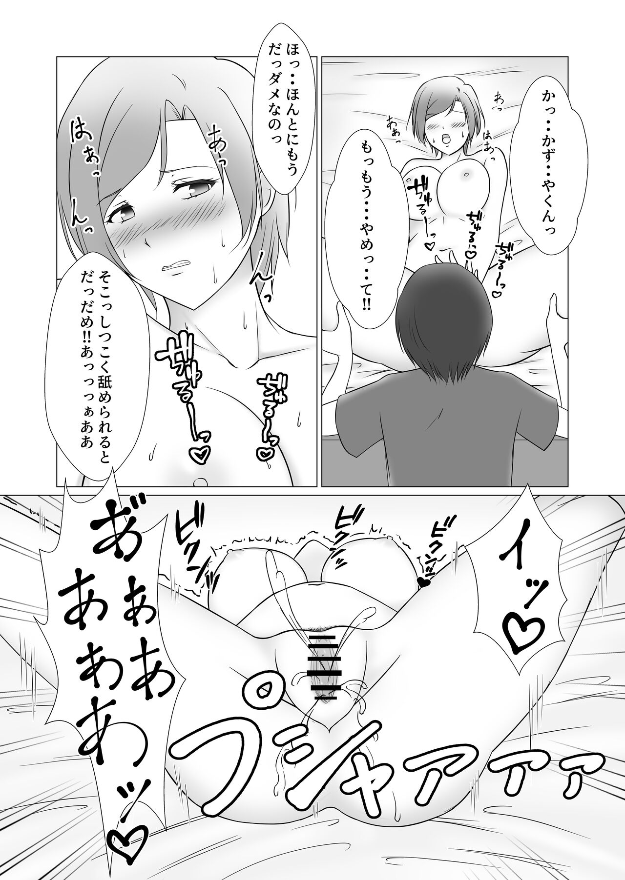 [Ponchikonkan (Sachi)] Omae no Mama wa Mou Ore no Mono Dakara numero di immagine  18