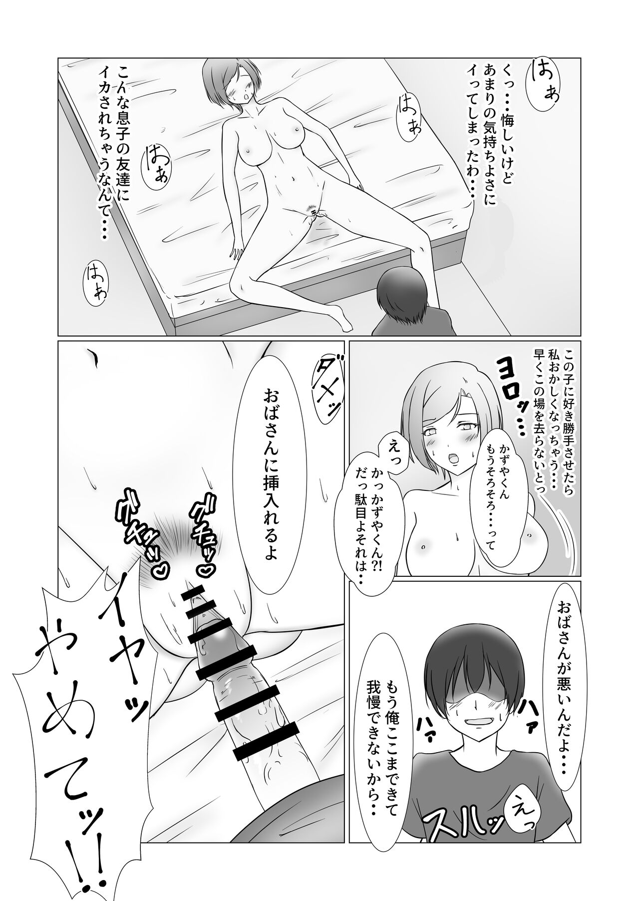 [Ponchikonkan (Sachi)] Omae no Mama wa Mou Ore no Mono Dakara numero di immagine  19