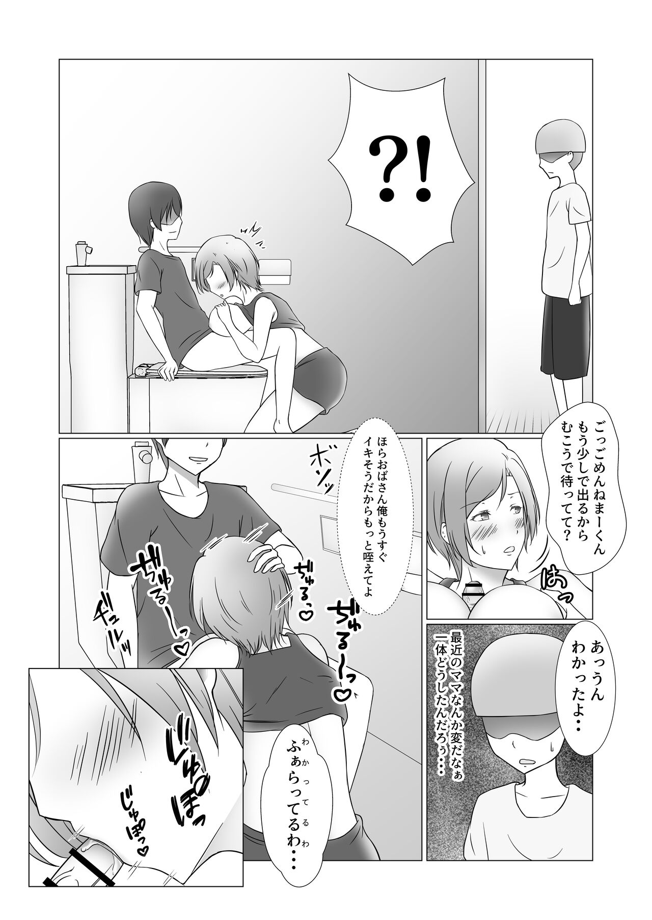 [Ponchikonkan (Sachi)] Omae no Mama wa Mou Ore no Mono Dakara numero di immagine  27