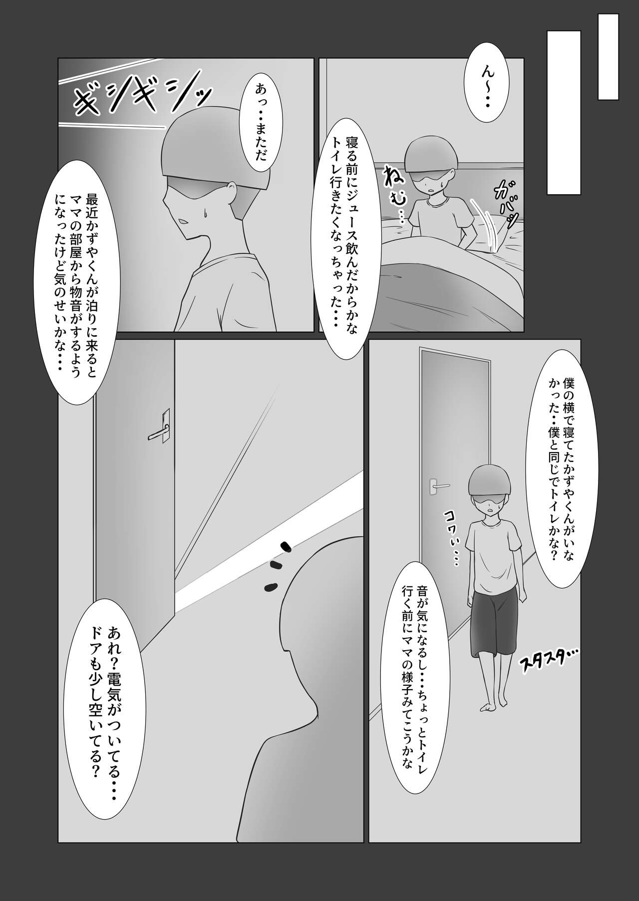 [Ponchikonkan (Sachi)] Omae no Mama wa Mou Ore no Mono Dakara numero di immagine  33