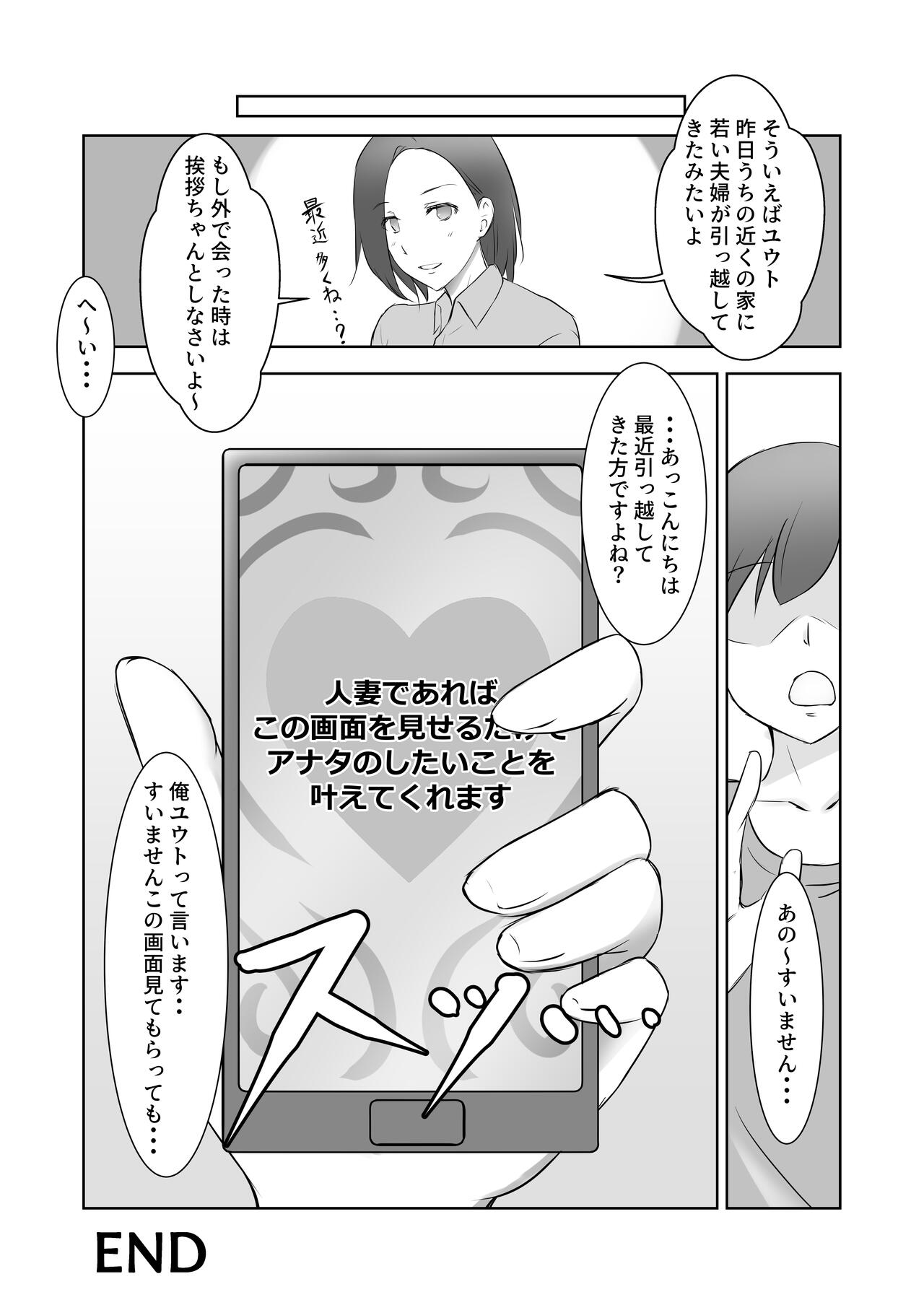 [Ponchikonkan (Sachi)] Kinjo no Okusan wo Saimin ni Kakete Gaki Chinko no Toriko ni Shitemita image number 35