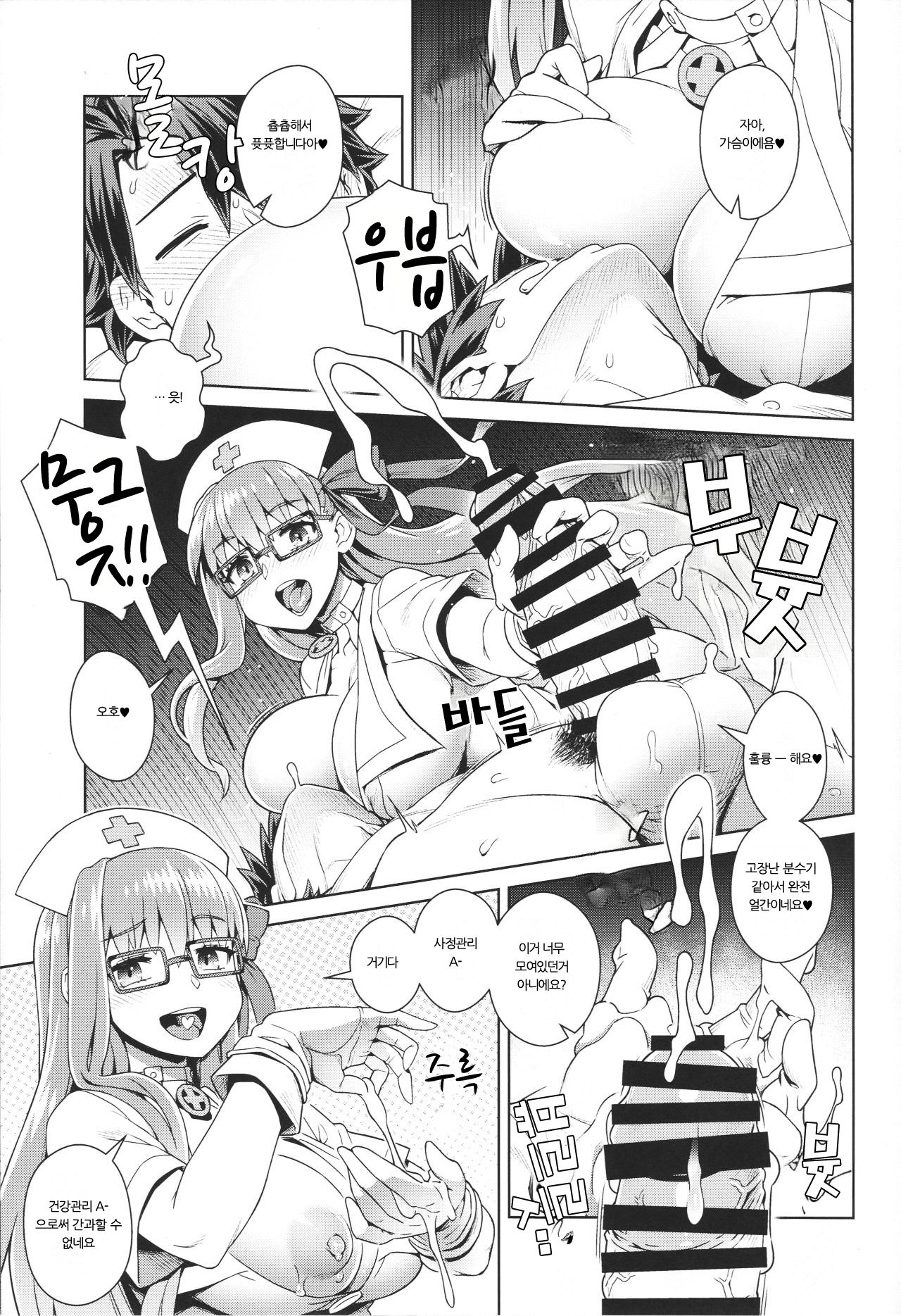 (C96) [Mesuman Teikoku (Kosuke)] BBV (Fate/Grand Order) [Korean] [Team Master] 画像番号 7