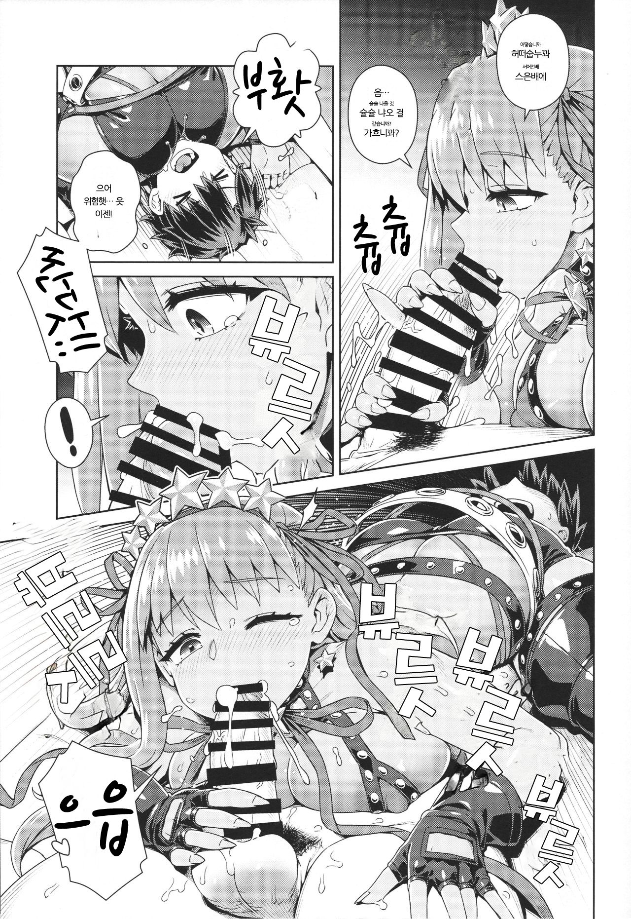 (C96) [Mesuman Teikoku (Kosuke)] BBV (Fate/Grand Order) [Korean] [Team Master] 画像番号 11