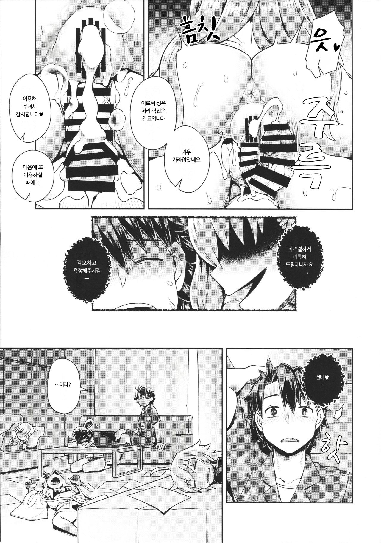 (C96) [Mesuman Teikoku (Kosuke)] BBV (Fate/Grand Order) [Korean] [Team Master] 画像番号 19