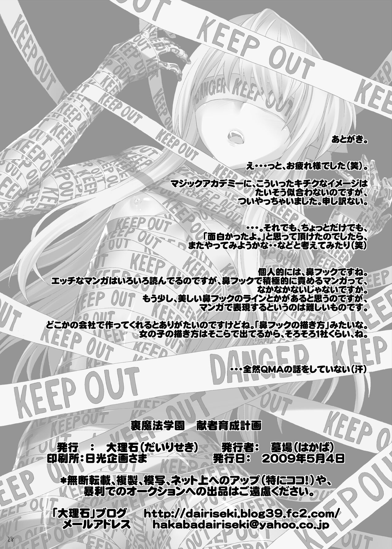 (QMAKET SPECIAL) [Dairiseki (Hakaba)] Ura Mahou Gakuen Kenja Ikusei Keikaku (Quiz Magic Academy)[With Digital] image number 28