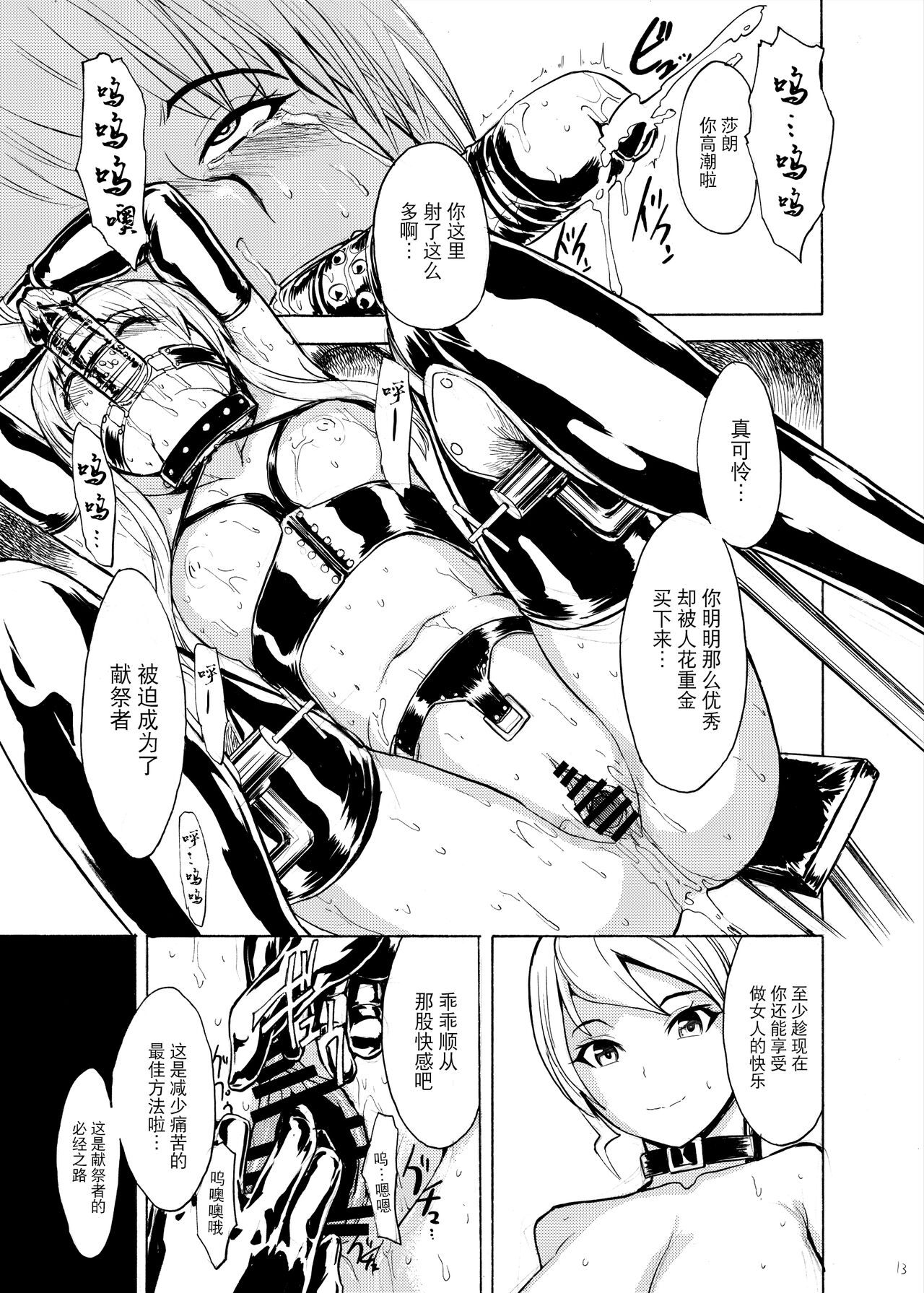 (QMAKET SPECIAL) [Dairiseki (Hakaba)] Ura Mahou Gakuen Kenja Ikusei Keikaku (Quiz Magic Academy)[Chinese] [BLUE氪个人翻译] [With Digital] image number 13