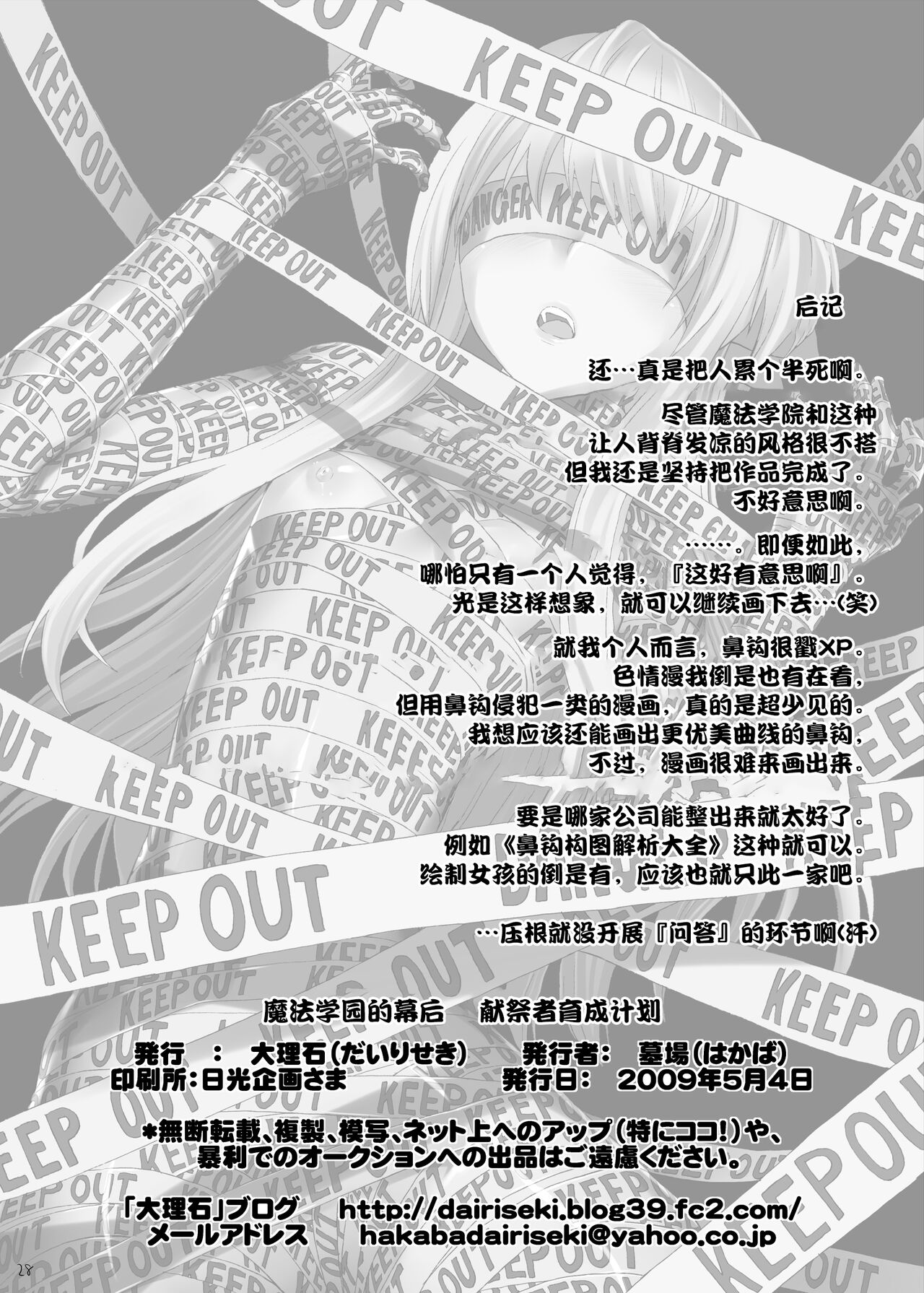 (QMAKET SPECIAL) [Dairiseki (Hakaba)] Ura Mahou Gakuen Kenja Ikusei Keikaku (Quiz Magic Academy)[Chinese] [BLUE氪个人翻译] [With Digital] image number 28