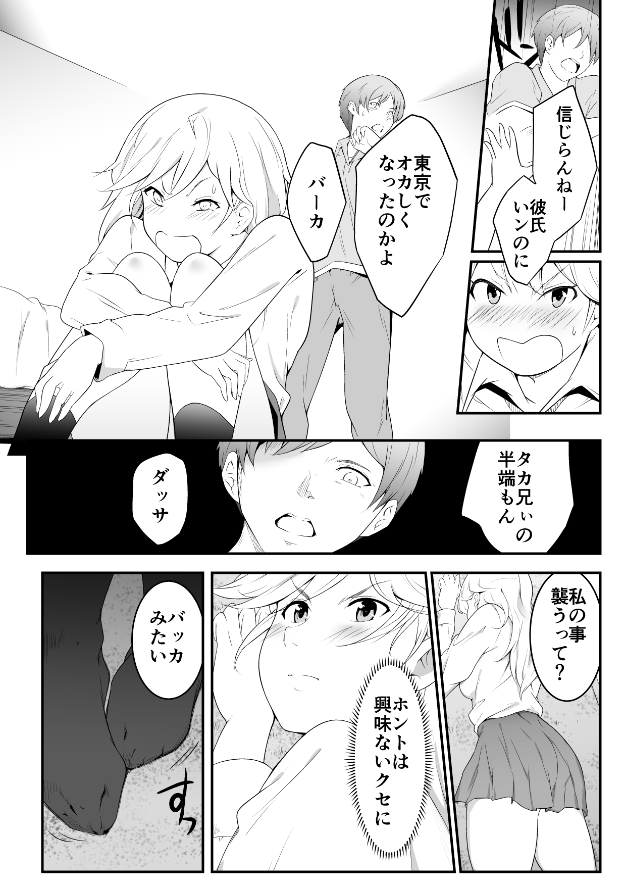 [oat & meal] Hoshiku Naru hutago no itoko ane hen 이미지 번호 14