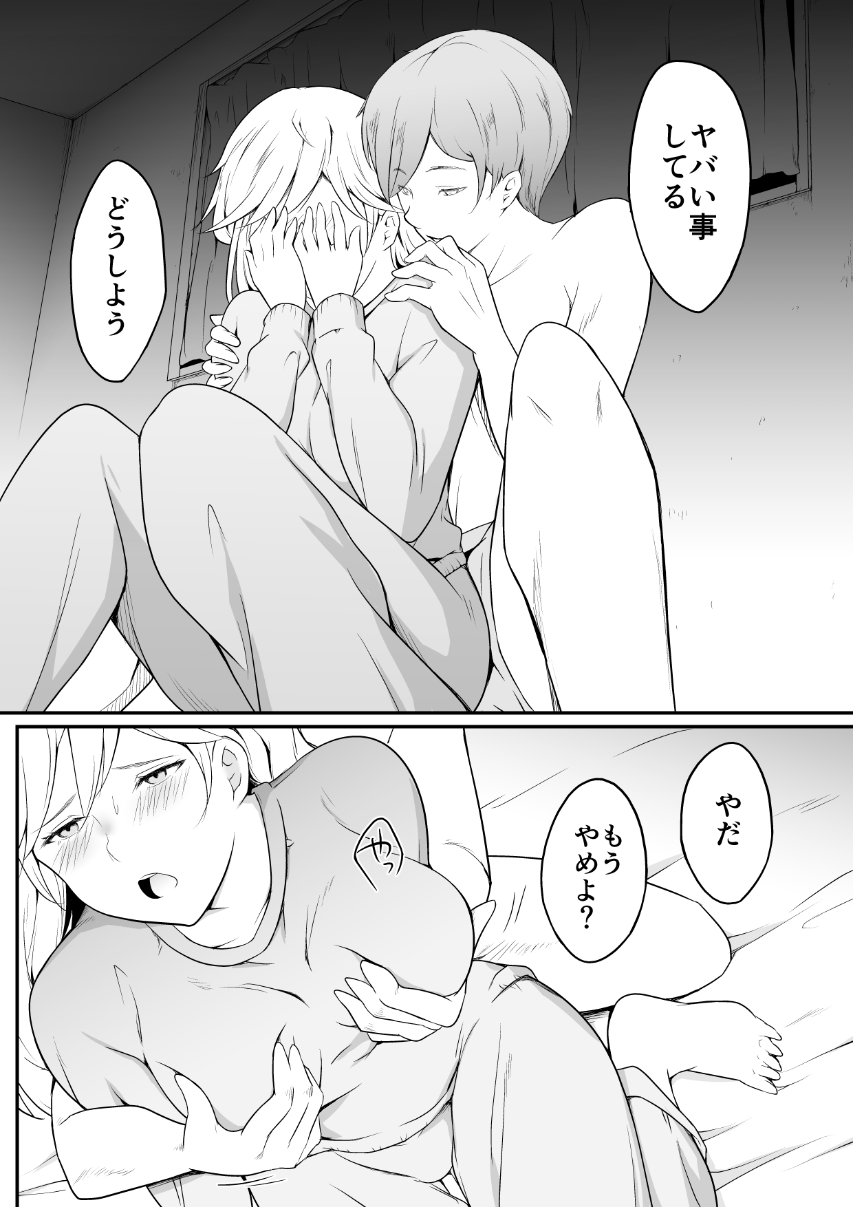 [oat & meal] Hoshikunaru Futago no Itoko Ane Hen image number 25