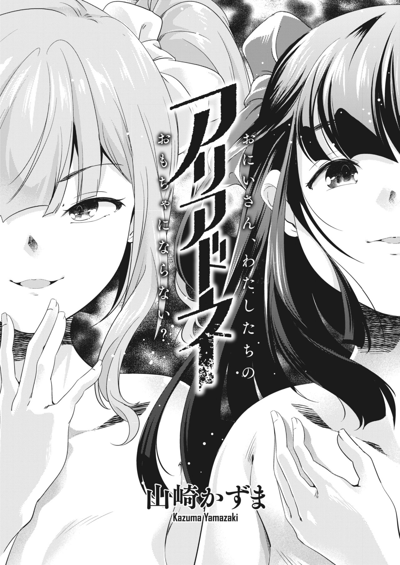 [Yamazaki Kazuma] Ariadone (COMIC HOTMILK 2023-04) [Chinese] [Digital] image number 4