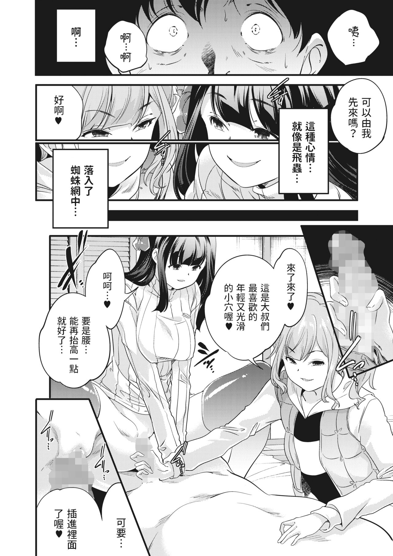 [Yamazaki Kazuma] Ariadone (COMIC HOTMILK 2023-04) [Chinese] [Digital] image number 8