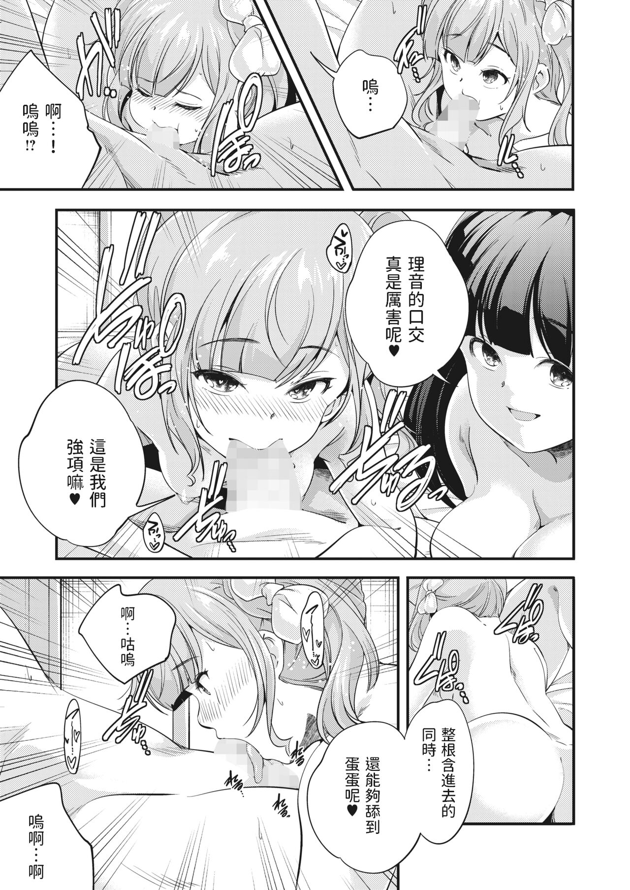 [Yamazaki Kazuma] Ariadone (COMIC HOTMILK 2023-04) [Chinese] [Digital] image number 15