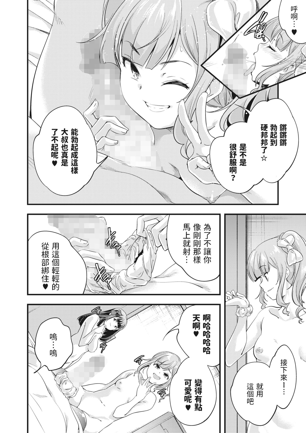 [Yamazaki Kazuma] Ariadone (COMIC HOTMILK 2023-04) [Chinese] [Digital] image number 16