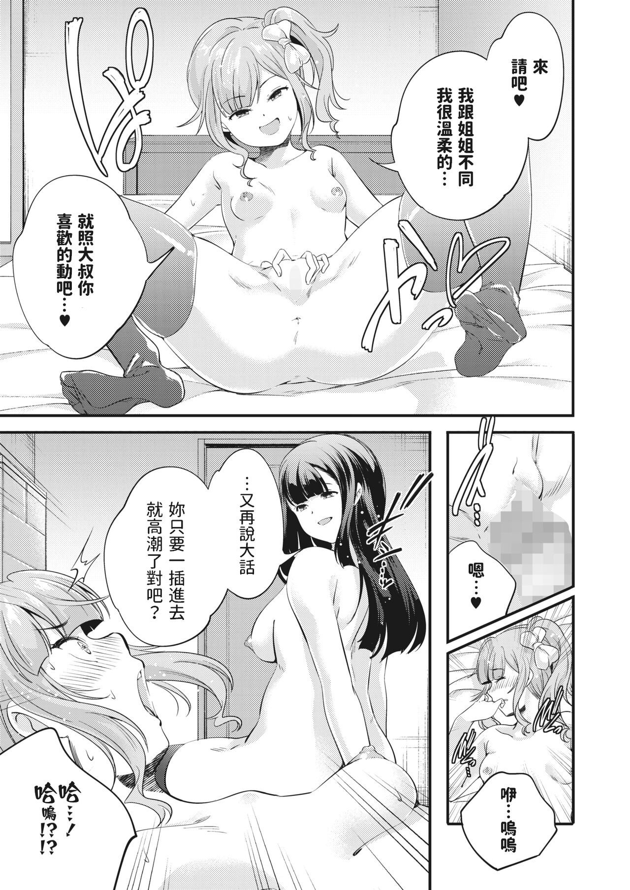 [Yamazaki Kazuma] Ariadone (COMIC HOTMILK 2023-04) [Chinese] [Digital] image number 17