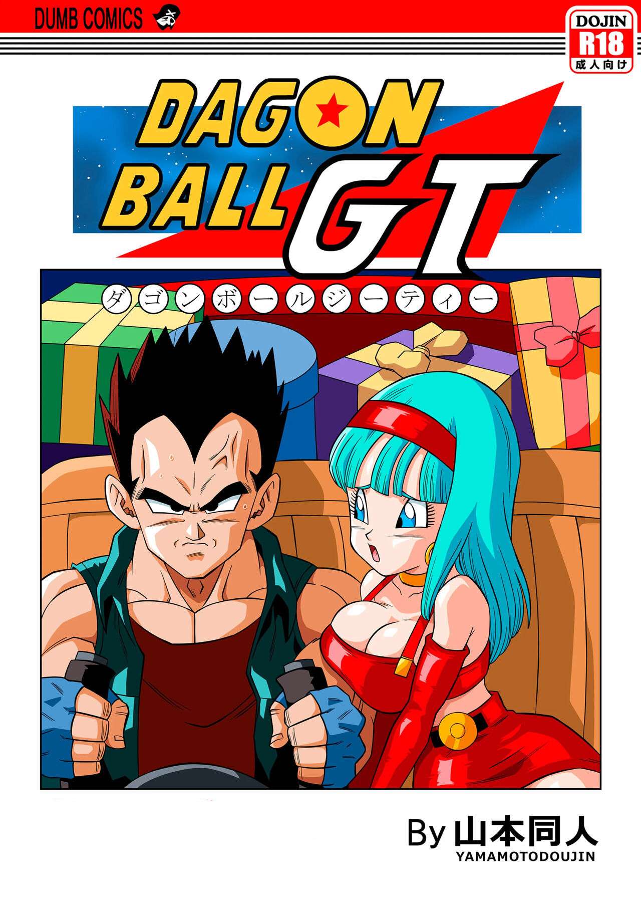 [Yamamoto] Dagon Ball - Baby's Revenge (Dragon Ball GT) image number 1