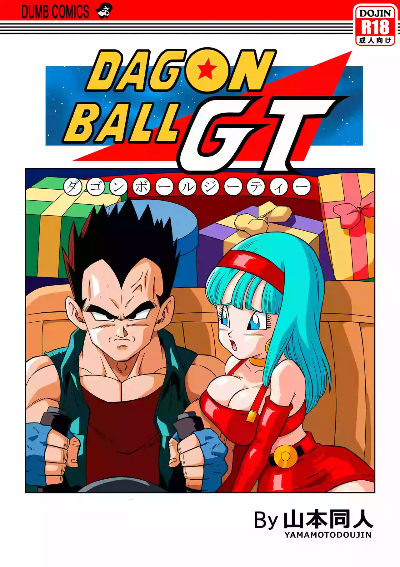 [Yamamoto] Dagon Ball - Baby's Revenge (Dragon Ball GT)