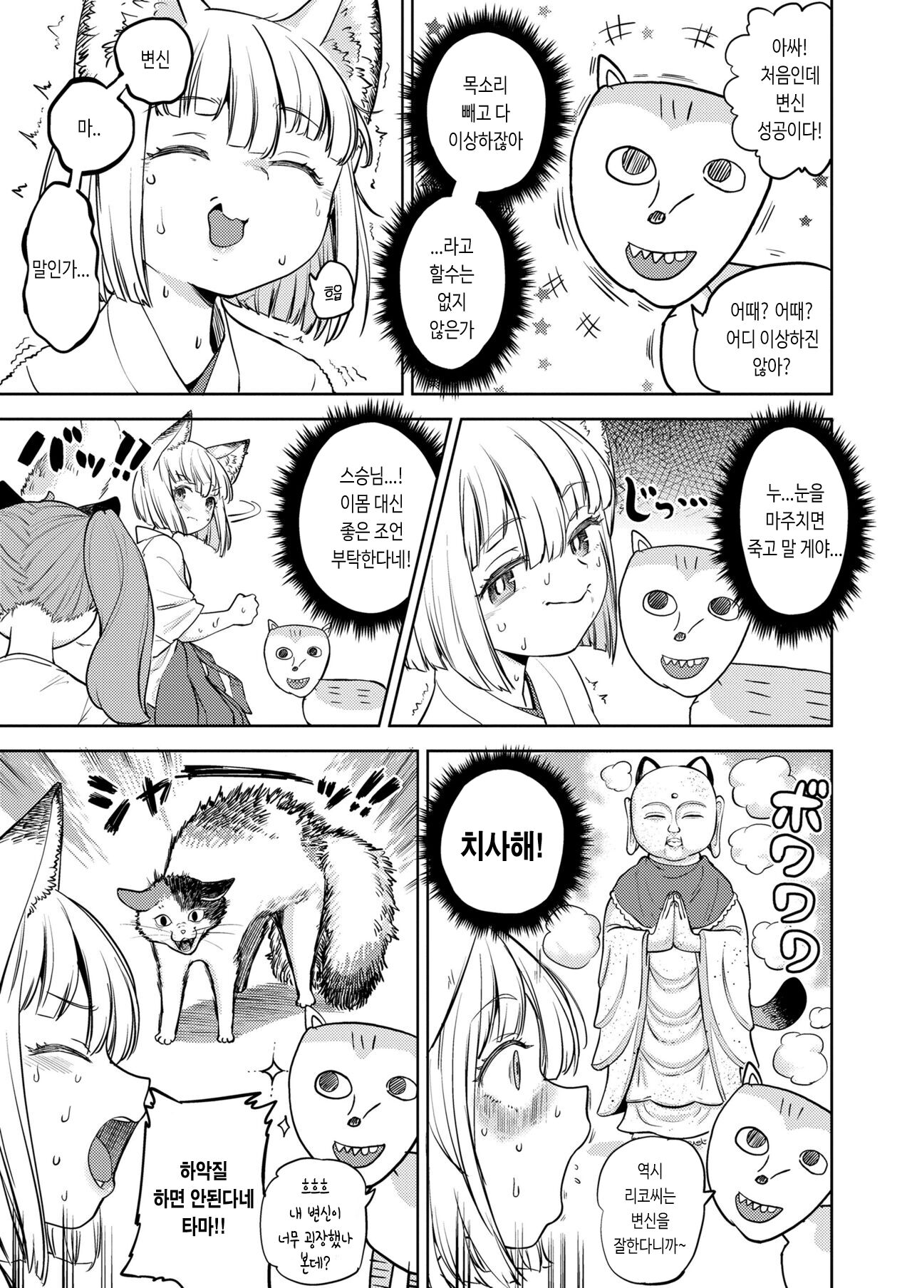 [Ayane] Makikomi Ch. 5 (Towako 14) [Korean] [Digital] numero di immagine  5