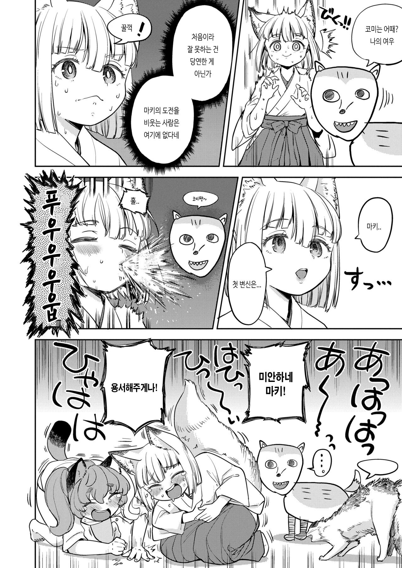 [Ayane] Makikomi Ch. 5 (Towako 14) [Korean] [Digital] numero di immagine  6