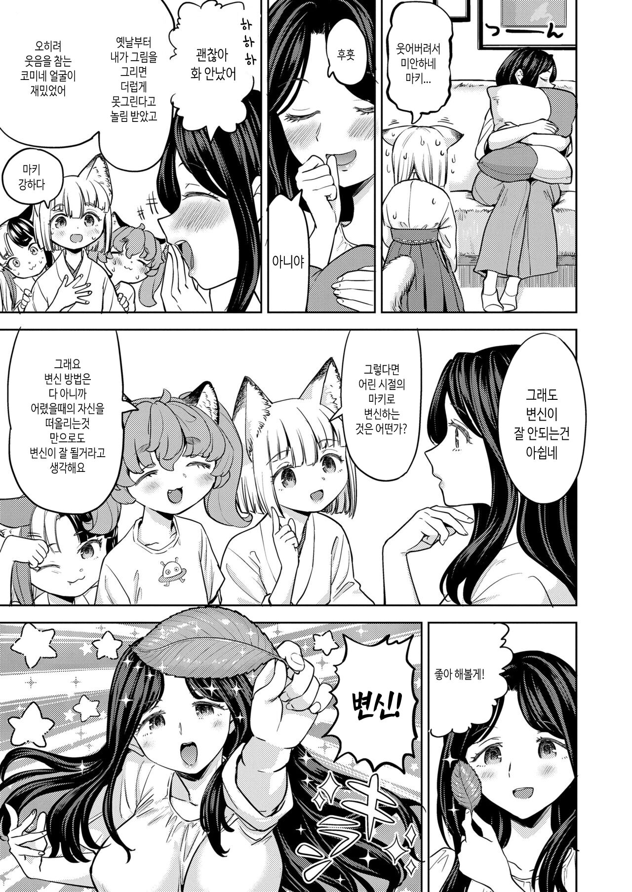 [Ayane] Makikomi Ch. 5 (Towako 14) [Korean] [Digital] numero di immagine  7