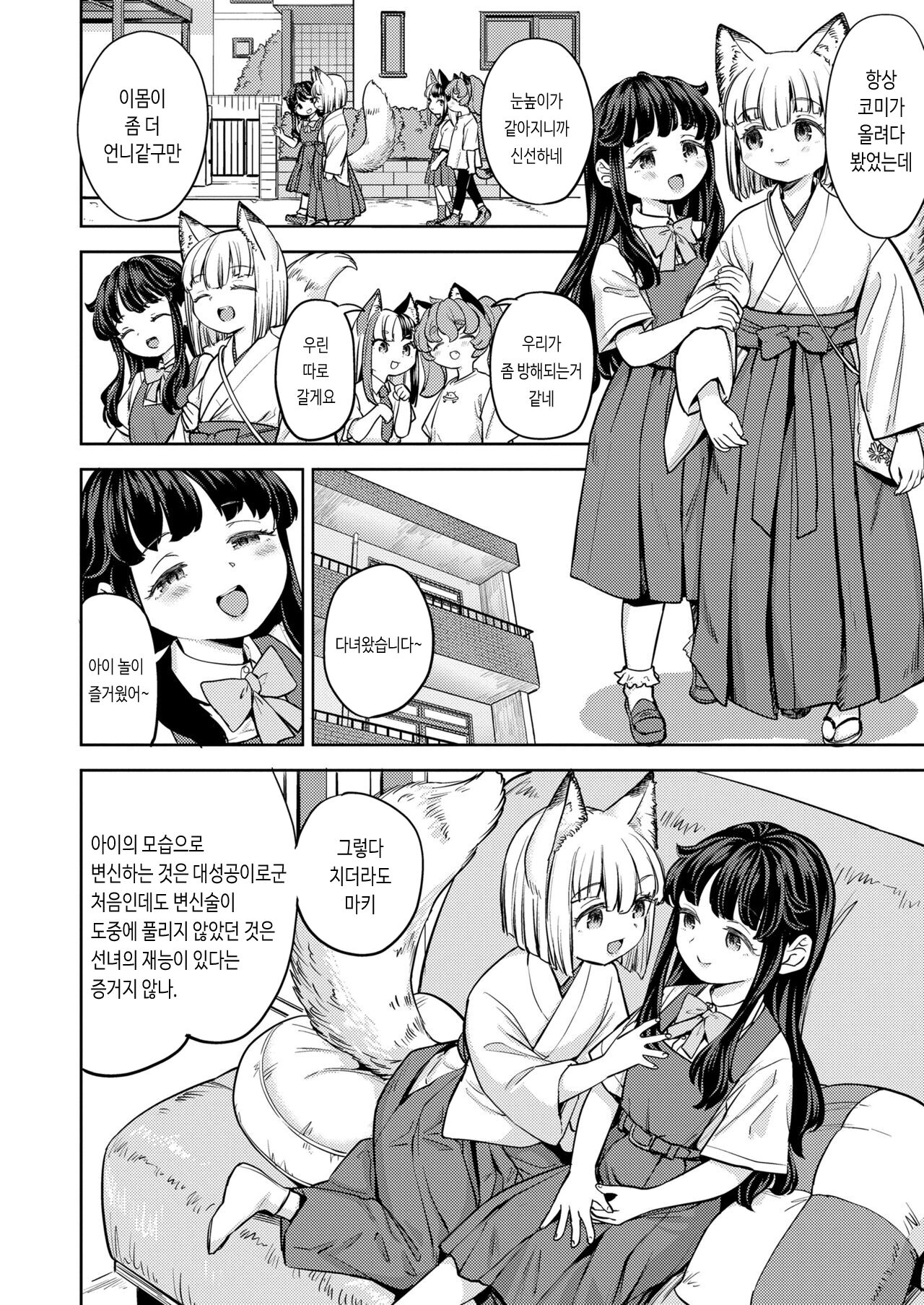 [Ayane] Makikomi Ch. 5 (Towako 14) [Korean] [Digital] numero di immagine  10