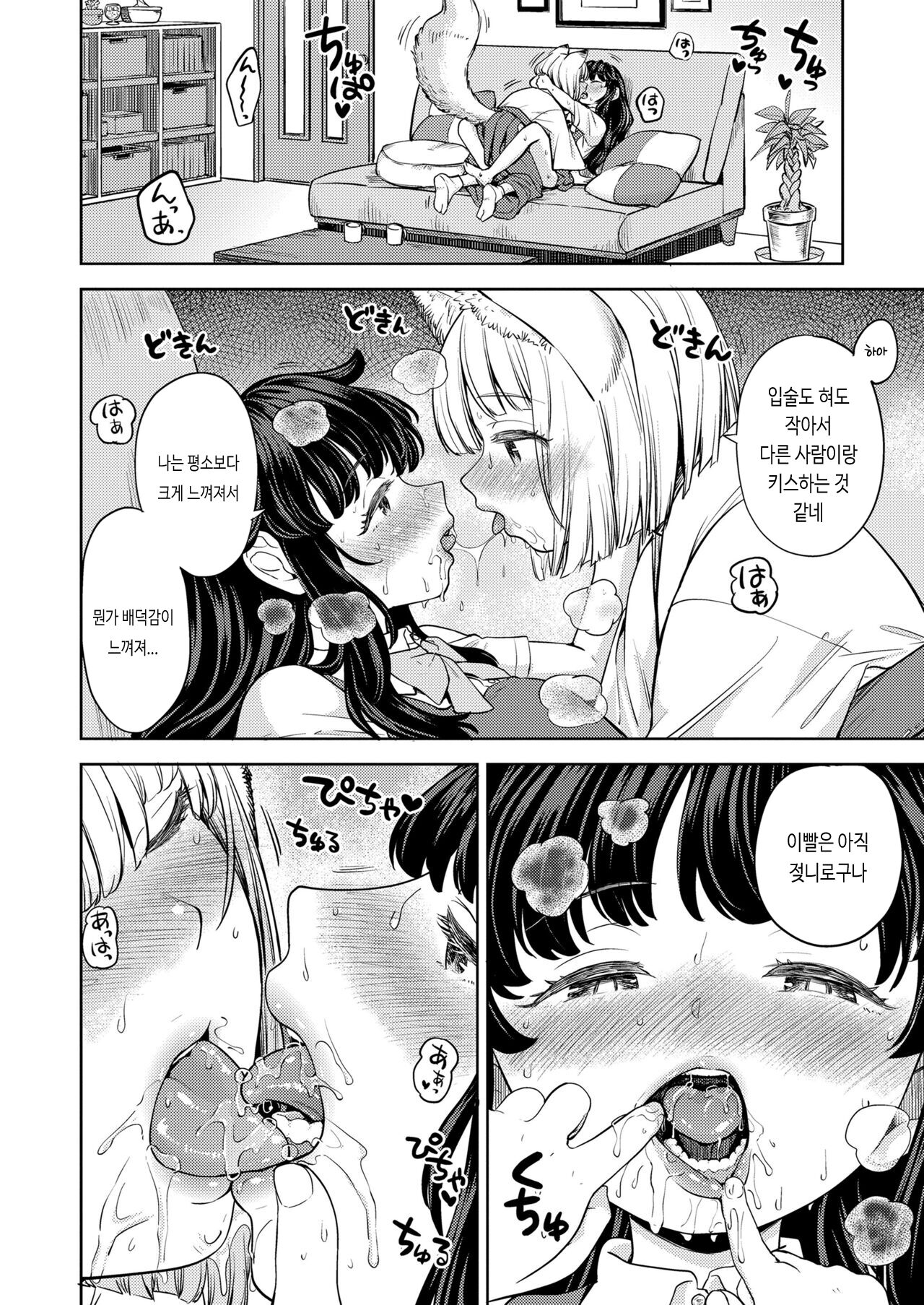 [Ayane] Makikomi Ch. 5 (Towako 14) [Korean] [Digital] numero di immagine  14