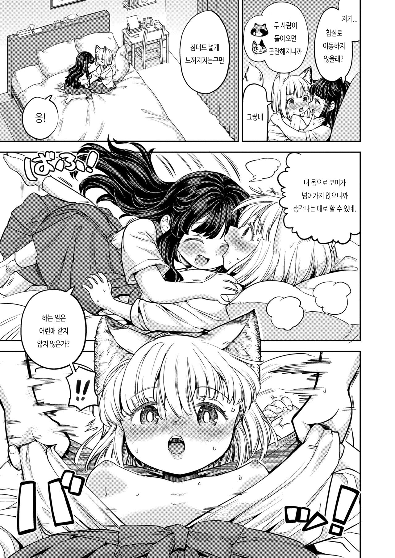 [Ayane] Makikomi Ch. 5 (Towako 14) [Korean] [Digital] numero di immagine  15