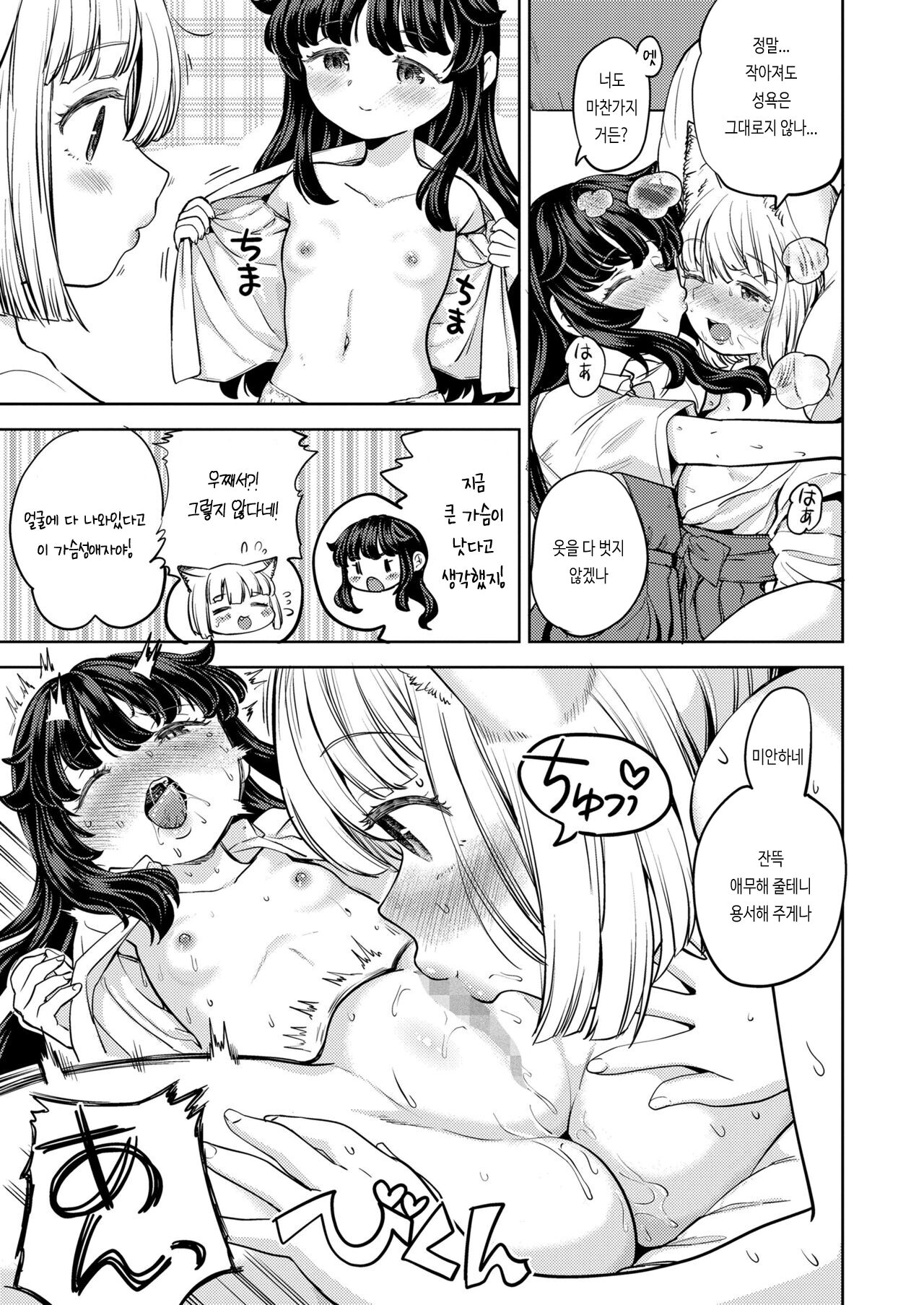 [Ayane] Makikomi Ch. 5 (Towako 14) [Korean] [Digital] numero di immagine  21