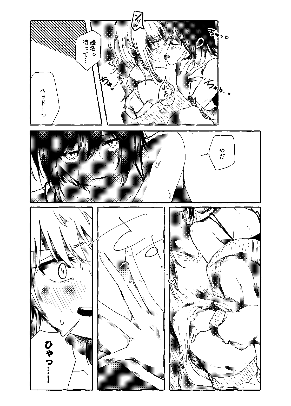 [Iikamo! (Kamoyoshi)] Hakoniwa no Naka no Kimi (Project Sekai) [Digital] изображение № 9