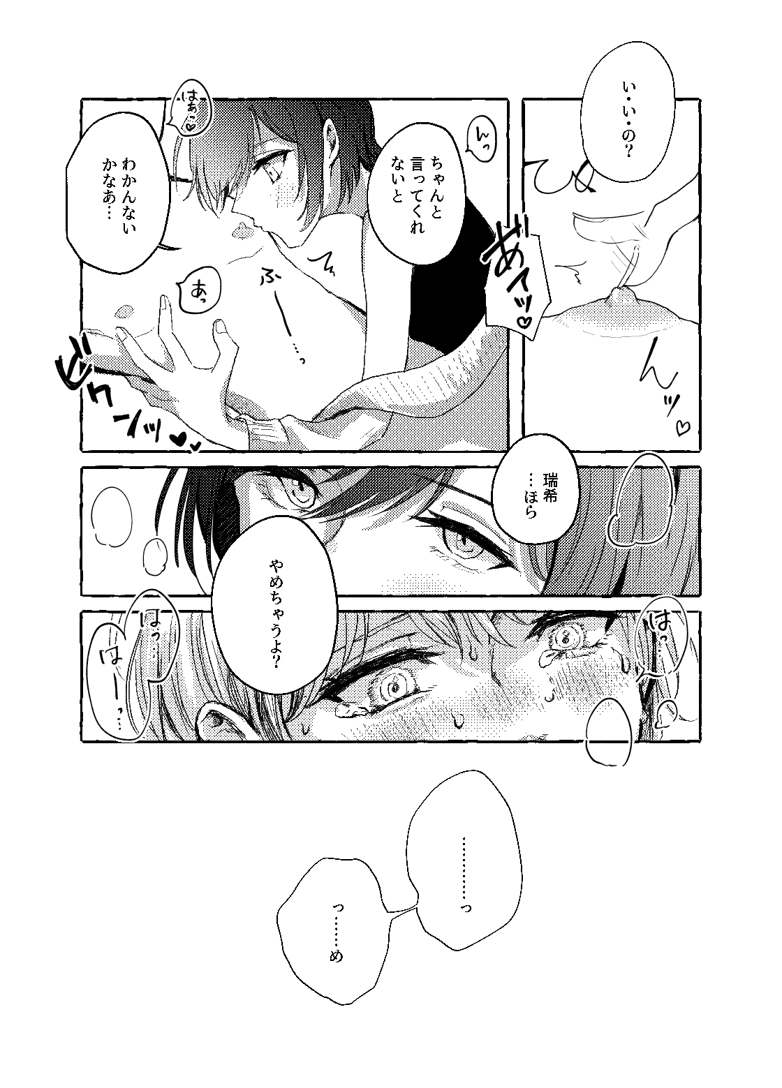 [Iikamo! (Kamoyoshi)] Hakoniwa no Naka no Kimi (Project Sekai) [Digital] изображение № 12