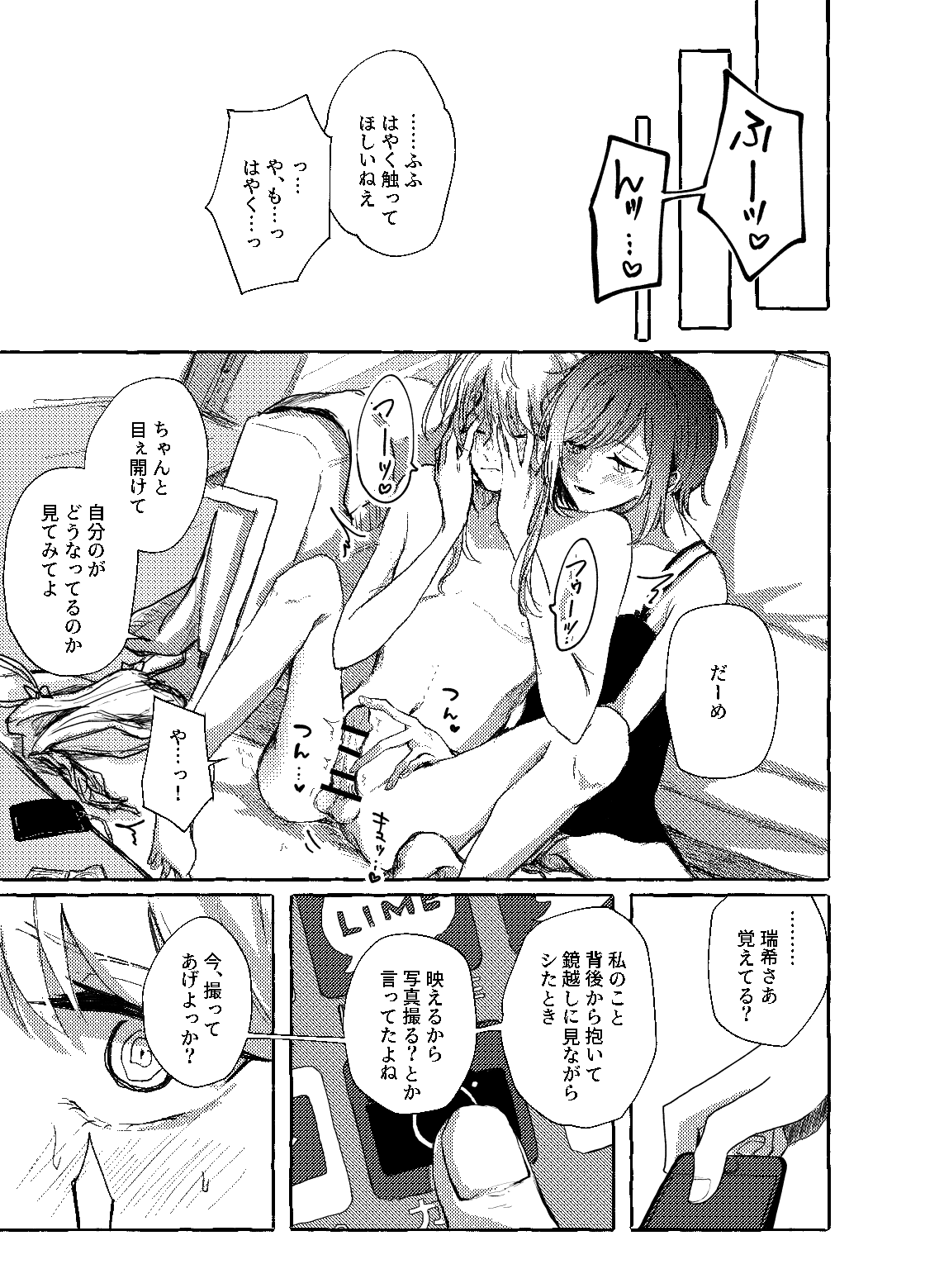 [Iikamo! (Kamoyoshi)] Hakoniwa no Naka no Kimi (Project Sekai) [Digital] изображение № 16