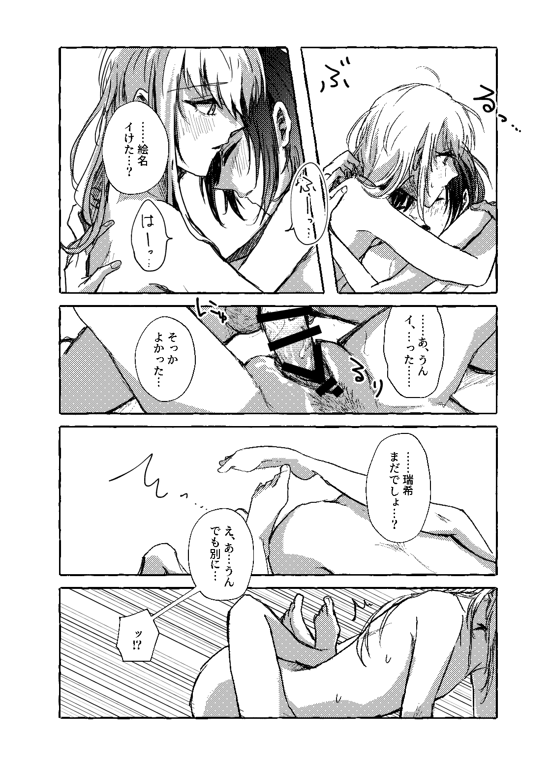 [Iikamo! (Kamoyoshi)] Hakoniwa no Naka no Kimi (Project Sekai) [Digital] изображение № 27