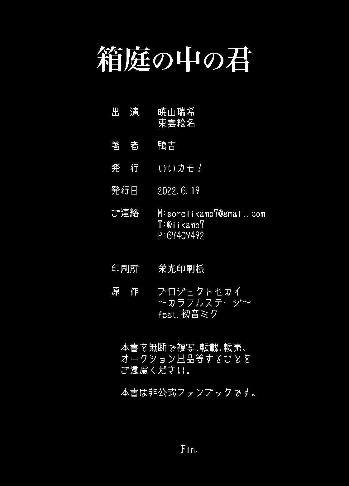 [Iikamo! (Kamoyoshi)] Hakoniwa no Naka no Kimi (Project Sekai) [Digital] изображение № 35