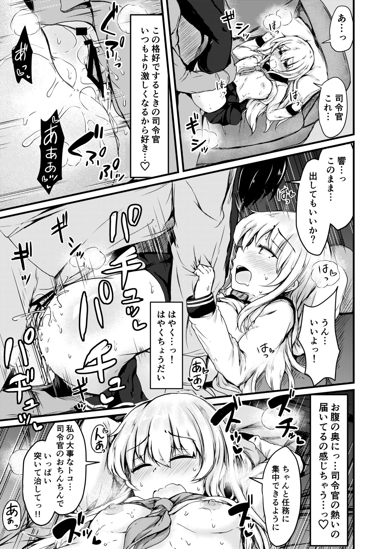 [Tsukitate-koubou (Shiromitsu Mochi)] Tonari no Hibiki (Kantai Collection -KanColle-) [Digital] 이미지 번호 18