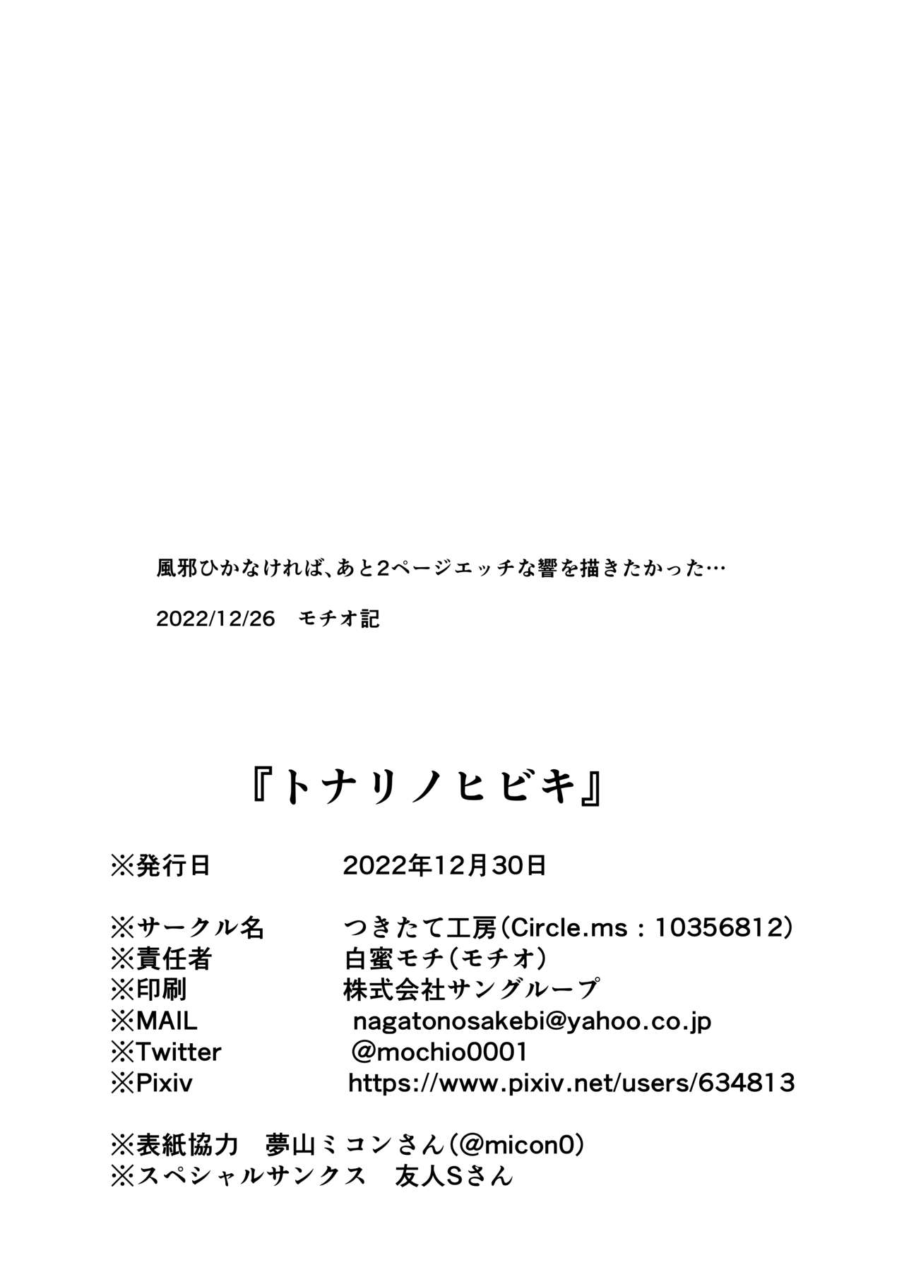 [Tsukitate-koubou (Shiromitsu Mochi)] Tonari no Hibiki (Kantai Collection -KanColle-) [Digital] 이미지 번호 25